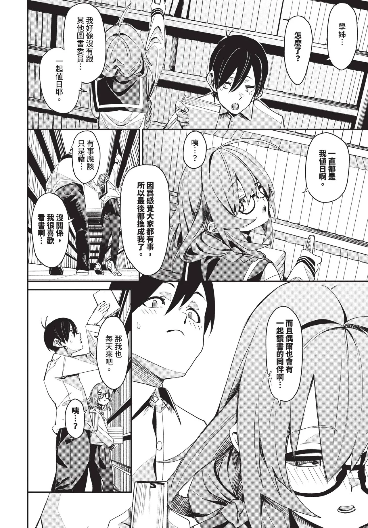 COMIC BAVEL 2025-09 page 88 - uncensored anthology hentai manga - read online free