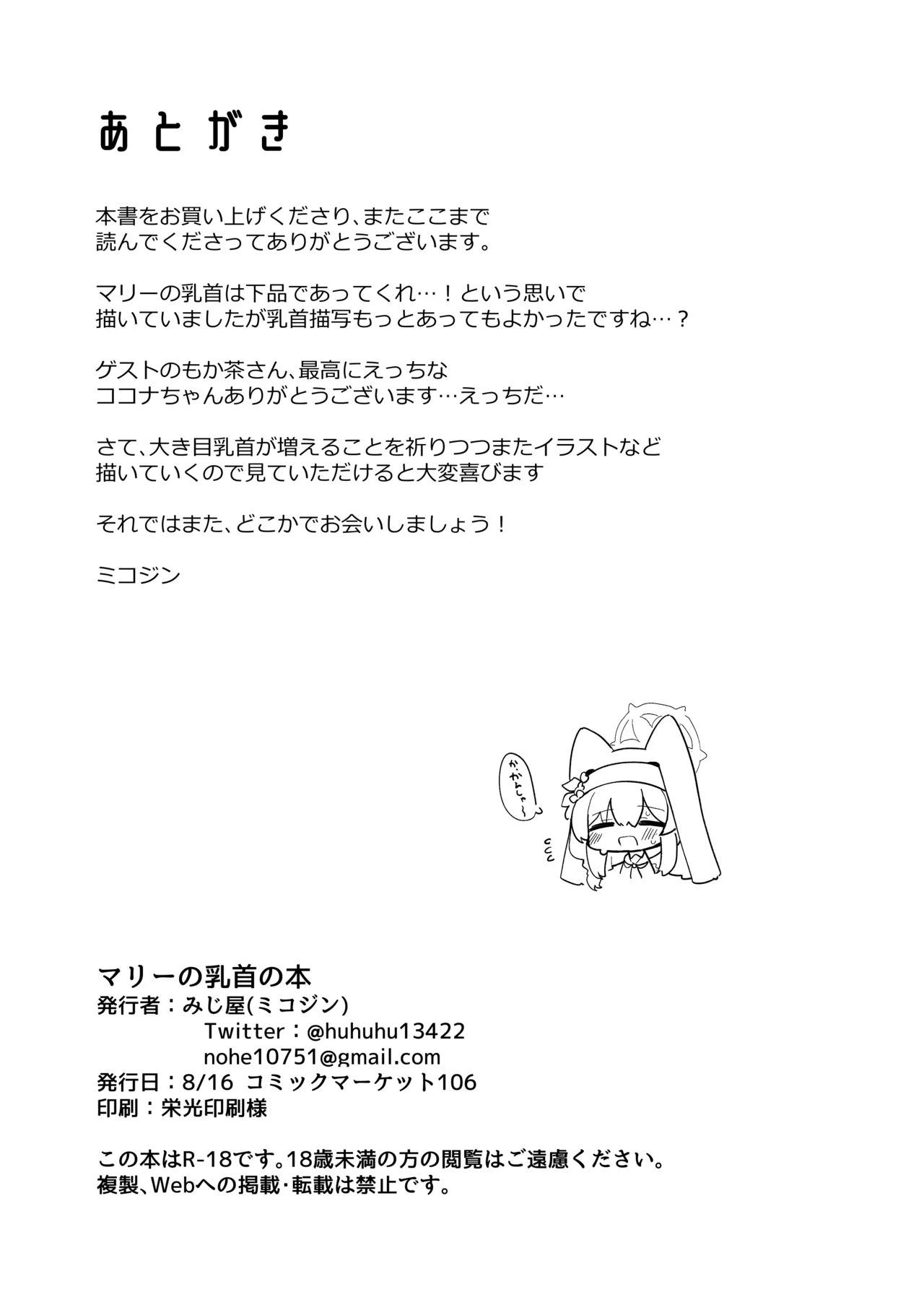 Mari no Chikubi no Hon | Mari's Nipple Book page 28 featuring mari iochi blue archive parody - sole female sole male hentai manga - read online free