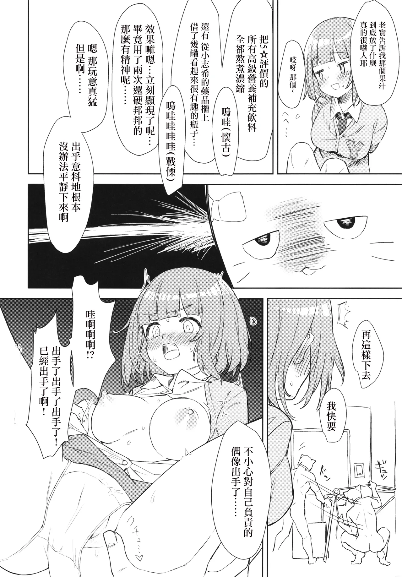 Yuzu no Ecchi na Hon 2 - Page 9