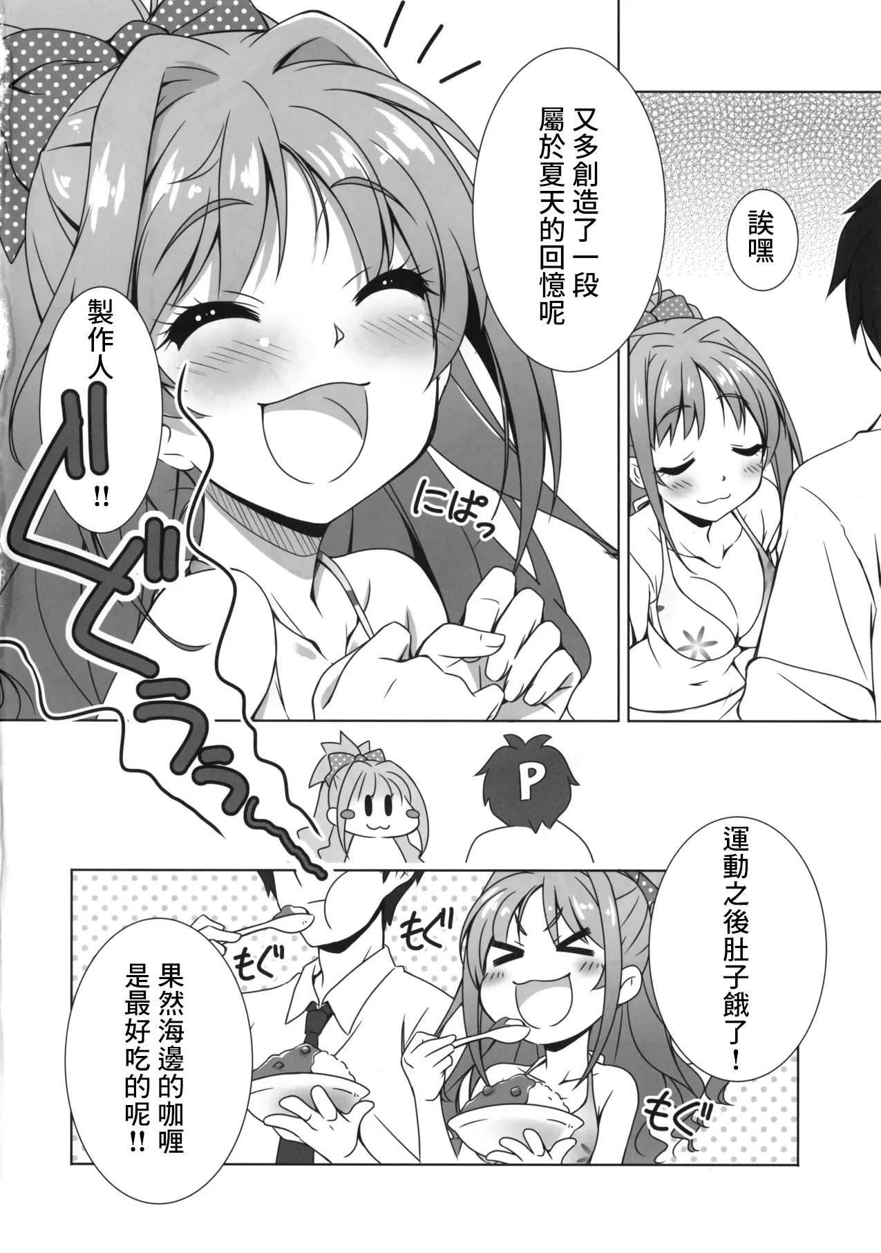 Passion 17!! page 16 the idolmaster parody - swimsuit bikini hentai manga - read online free
