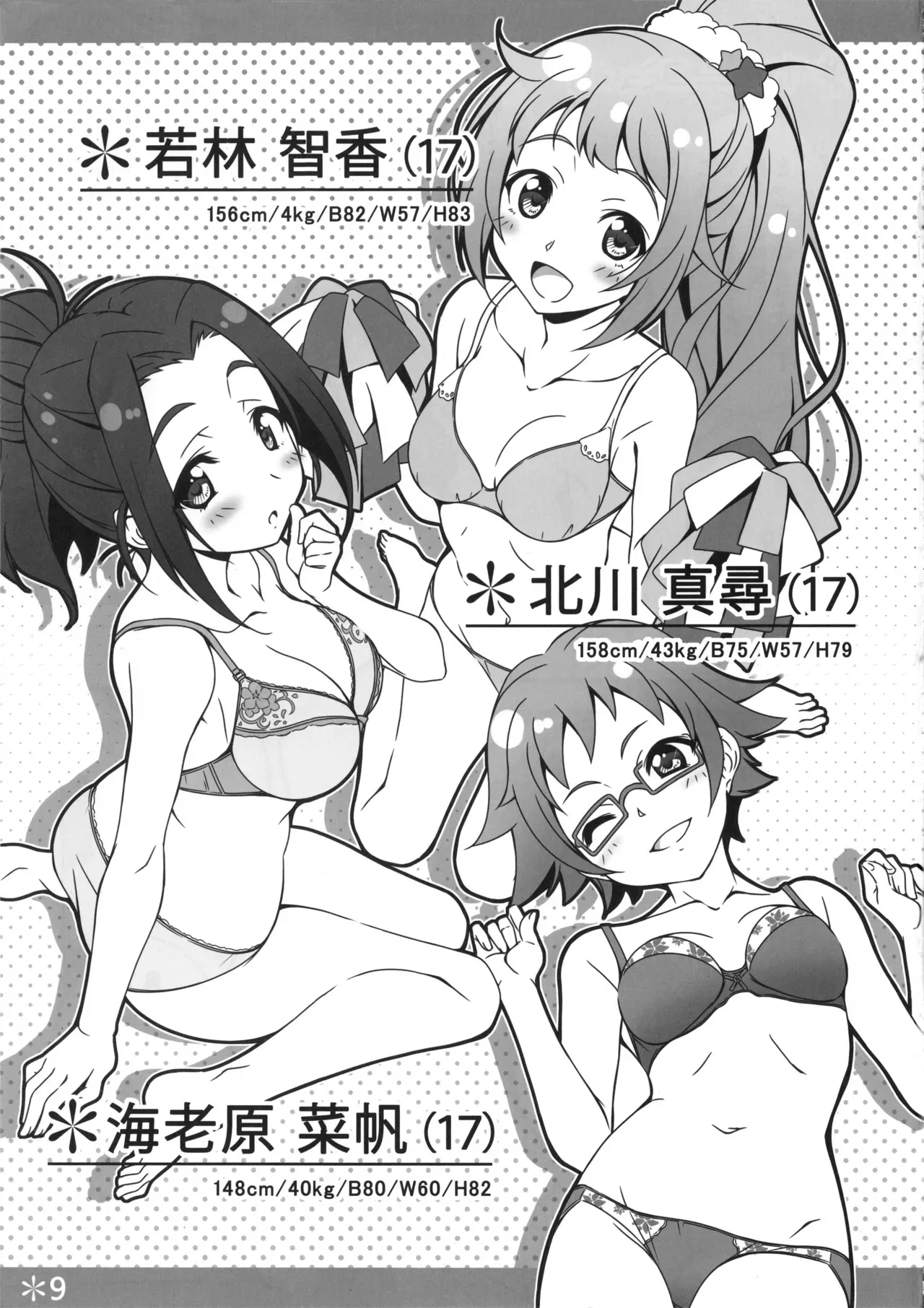 Page 7 of Passion 17!!