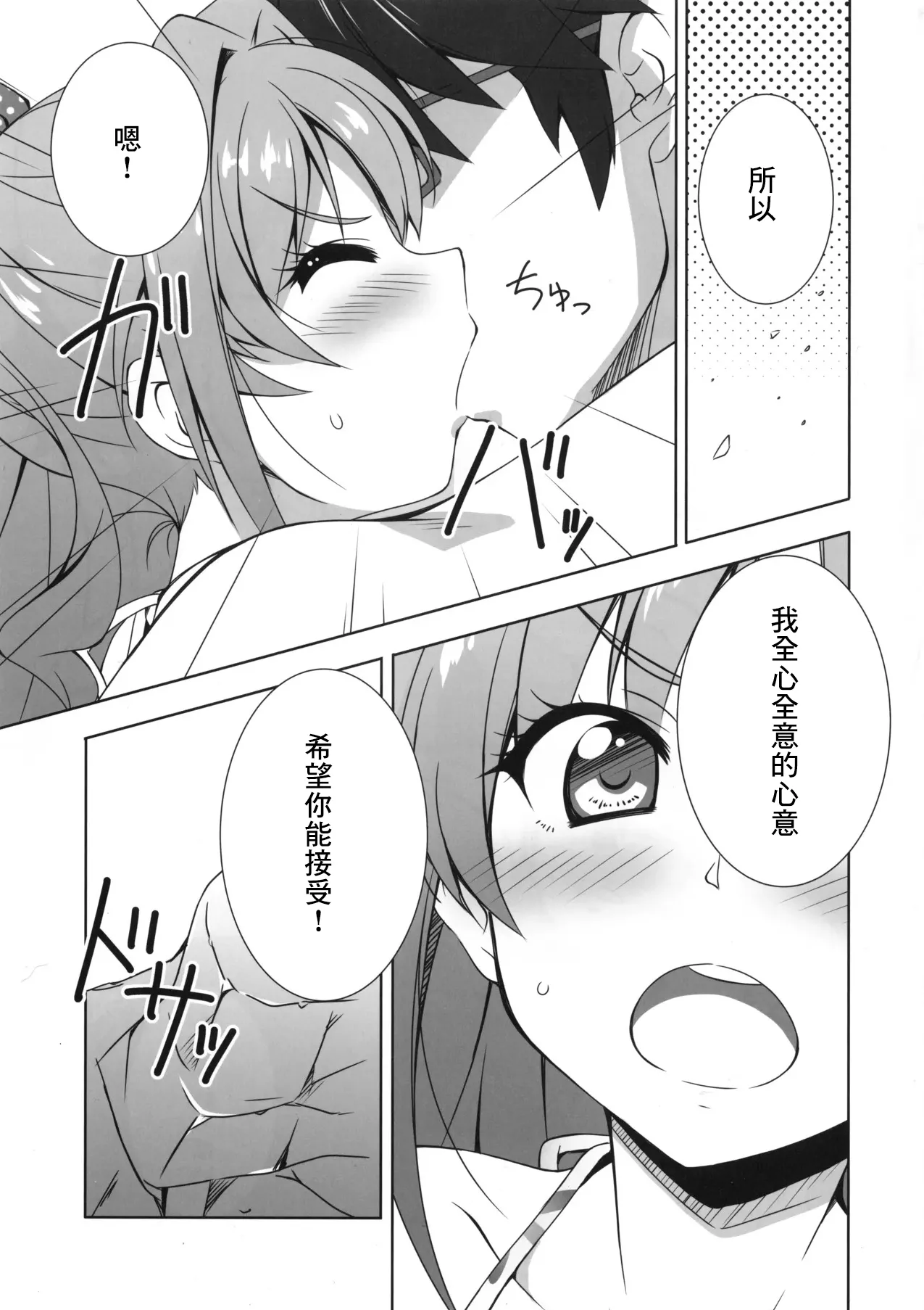 Page 9 of Passion 17!!