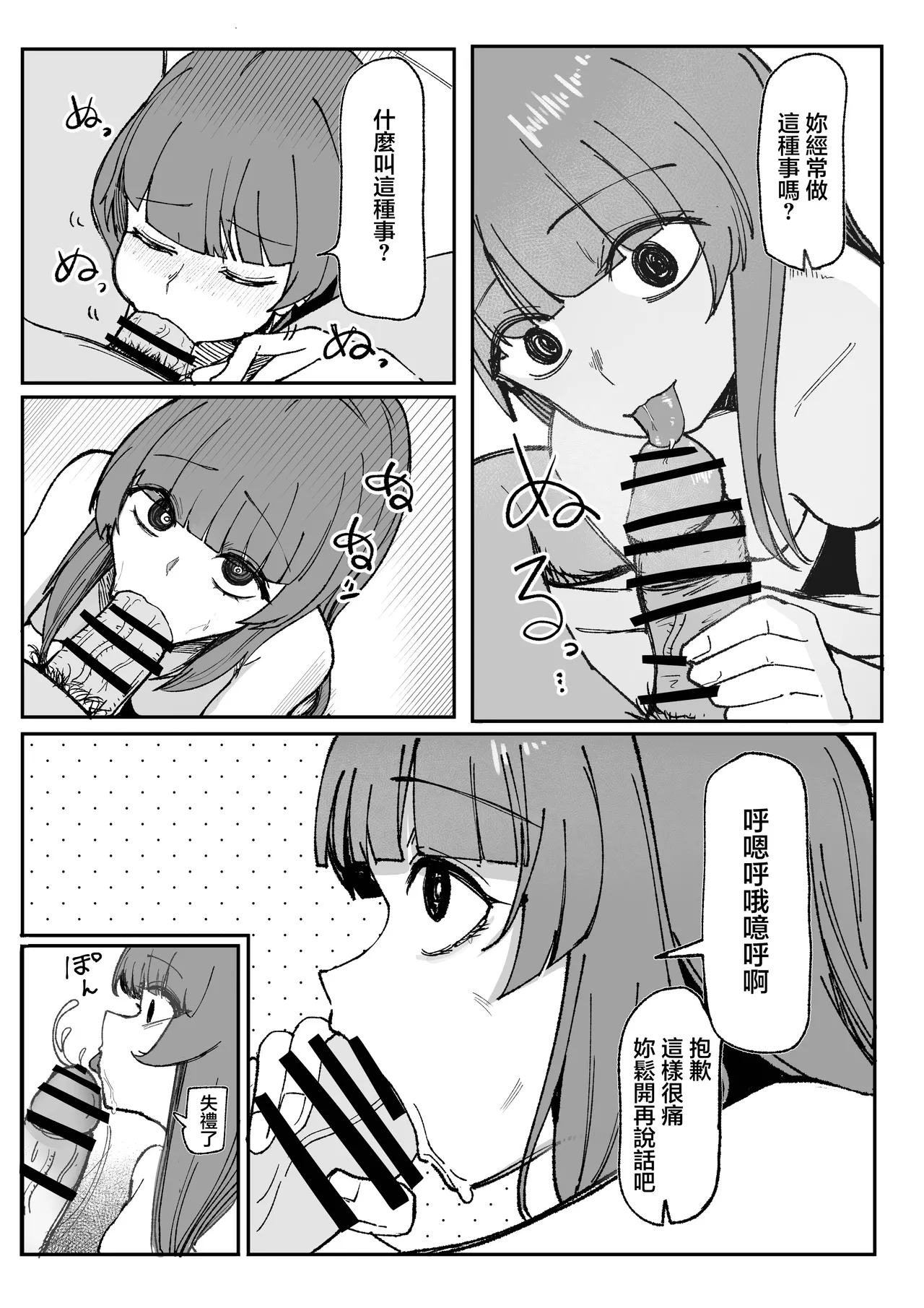 Me ga Itteru dake no Futsuu no Onna page 13 original parody - sole female sole male hentai manga - read online free