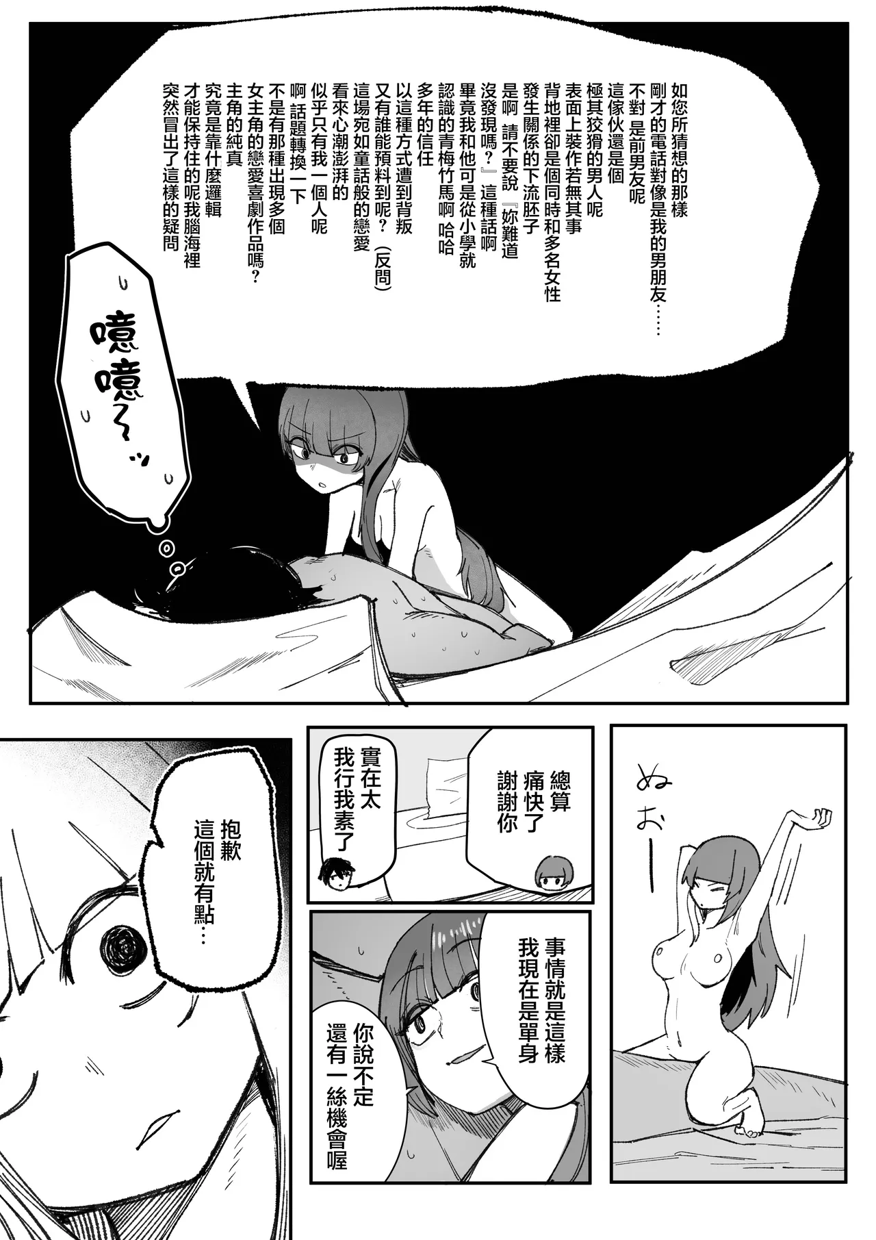Me ga Itteru dake no Futsuu no Onna - Page 18