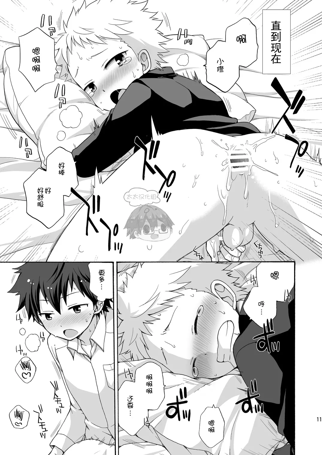 BAE! page 10 - kissing blowjob hentai manga - read online free