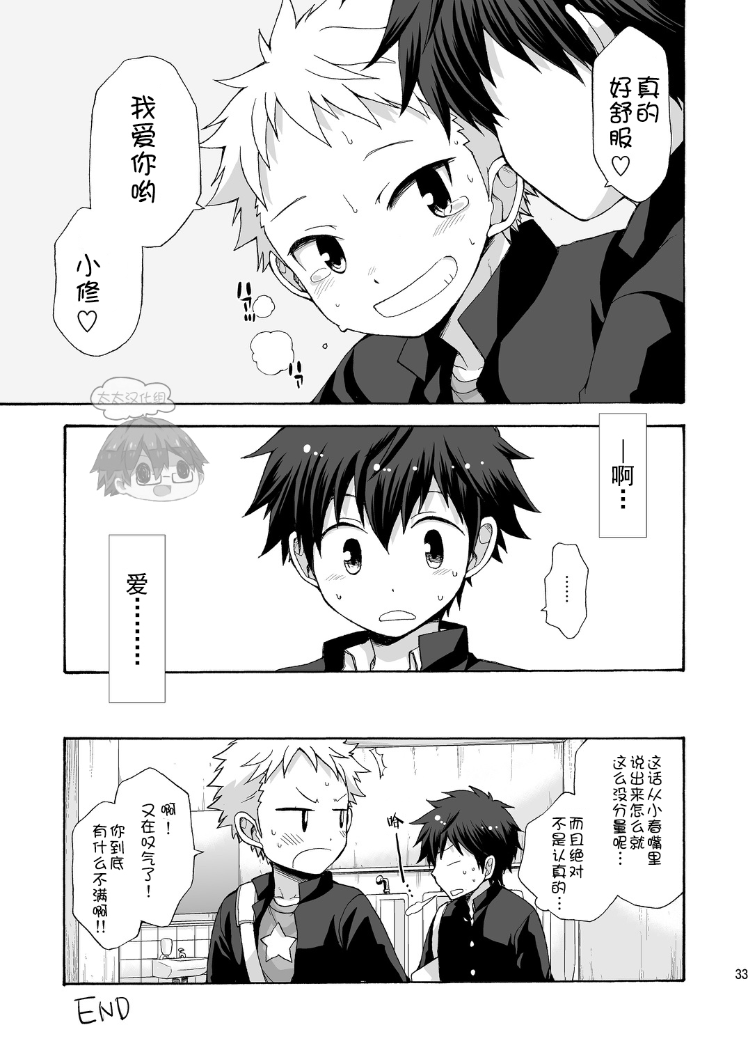 BAE! page 32 - kissing blowjob hentai manga - read online free