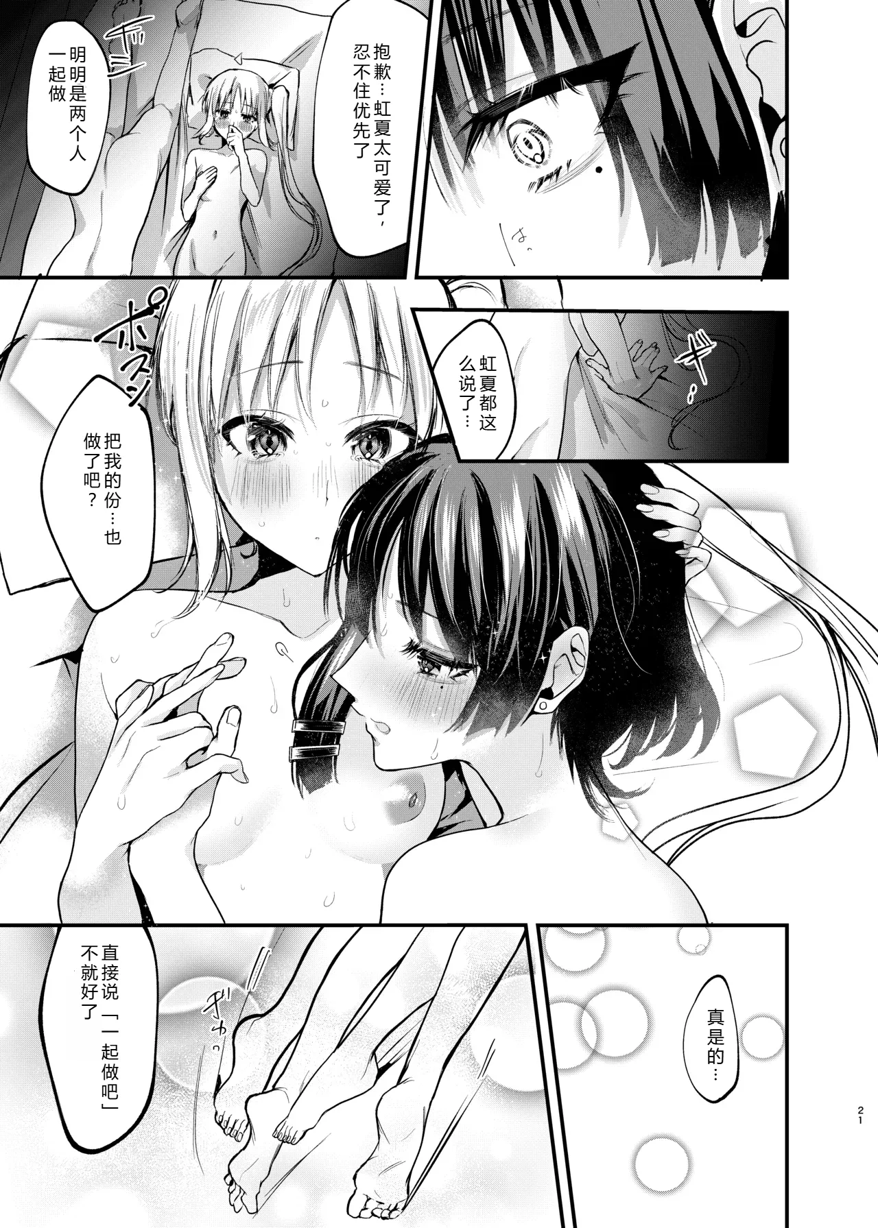 Hatsumono Jealousy page 20 featuring nijika ijichi bocchi the rock parody - rough translation yuri hentai manga - read online free