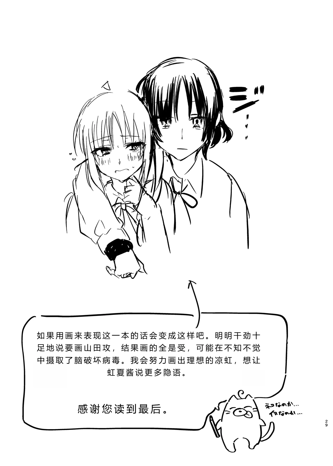 Hatsumono Jealousy page 27 featuring nijika ijichi bocchi the rock parody - rough translation yuri hentai manga - read online free