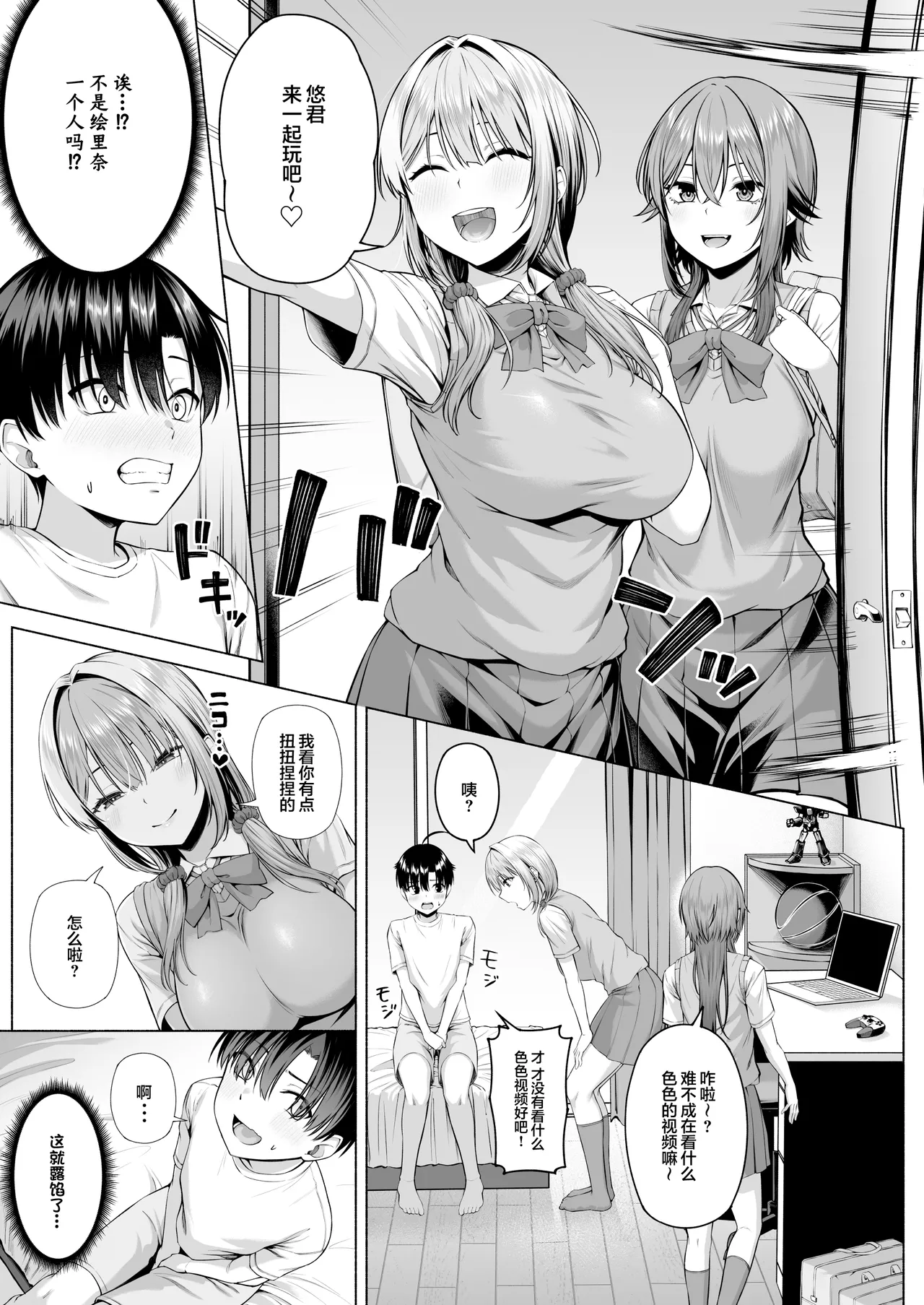 悠君，要不要跟姐姐来一起玩呀 - Page 18