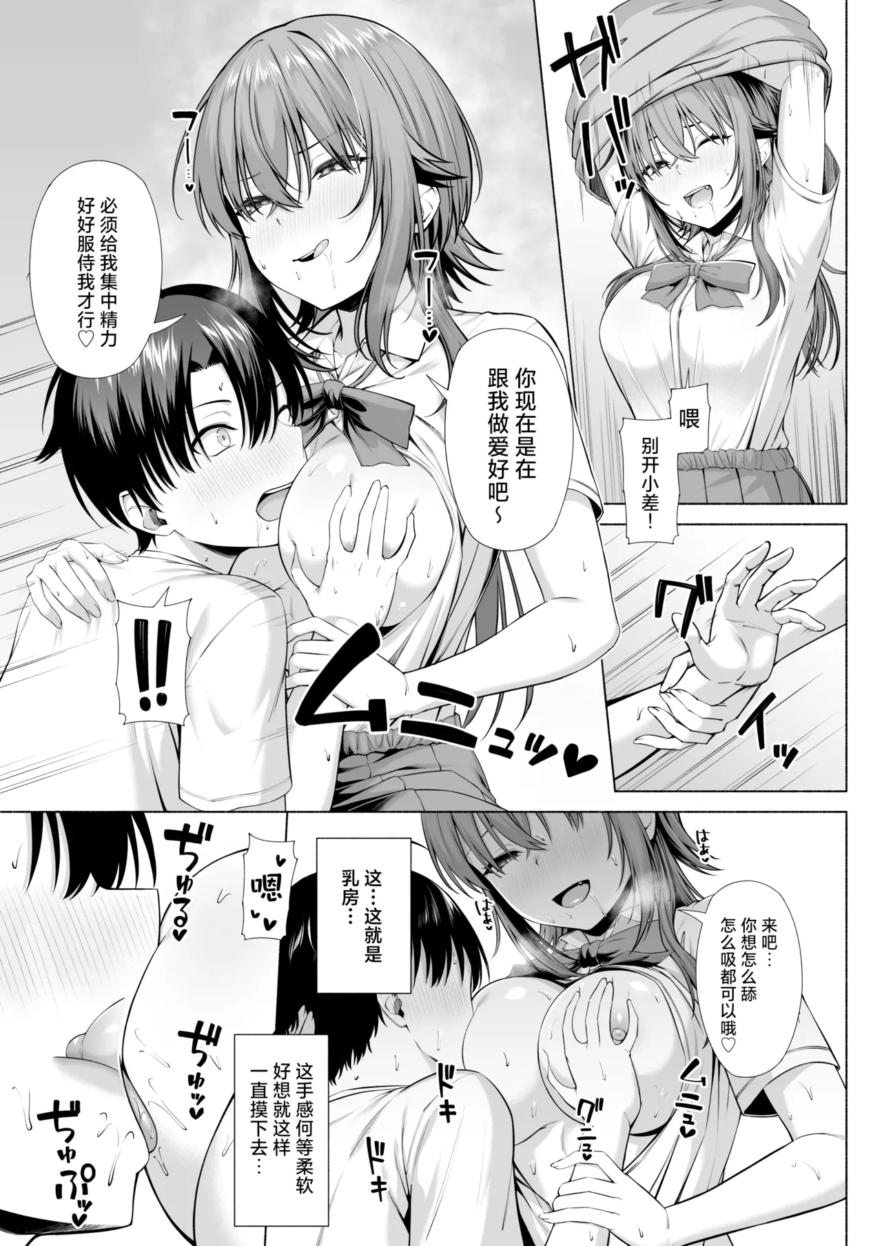悠君，要不要跟姐姐来一起玩呀 - Page 30