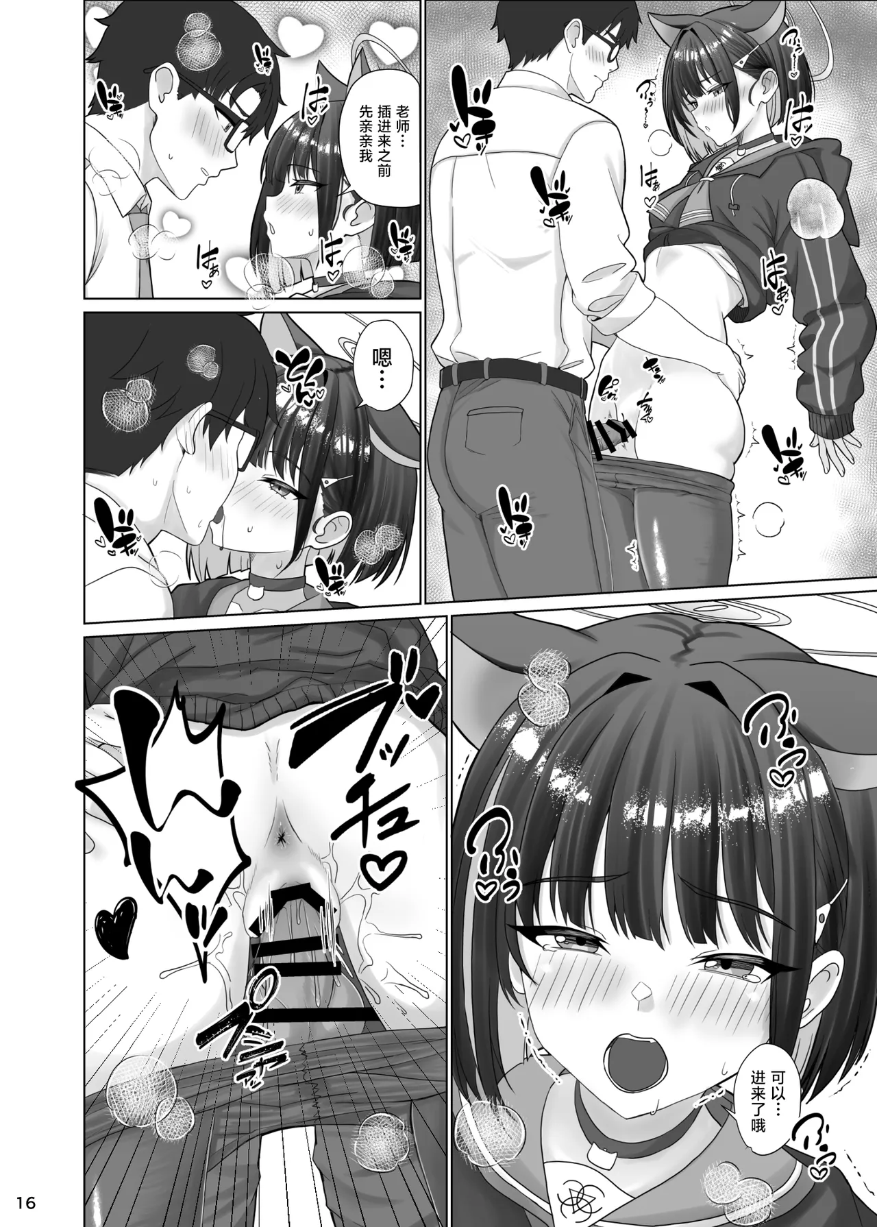 Kivotos no Hatsujouki Kazusa no Baai | 基沃托斯的发情期 杏山和纱篇 page 15 featuring kazusa kyouyama blue archive parody - kemonomimi collar hentai manga - read online free