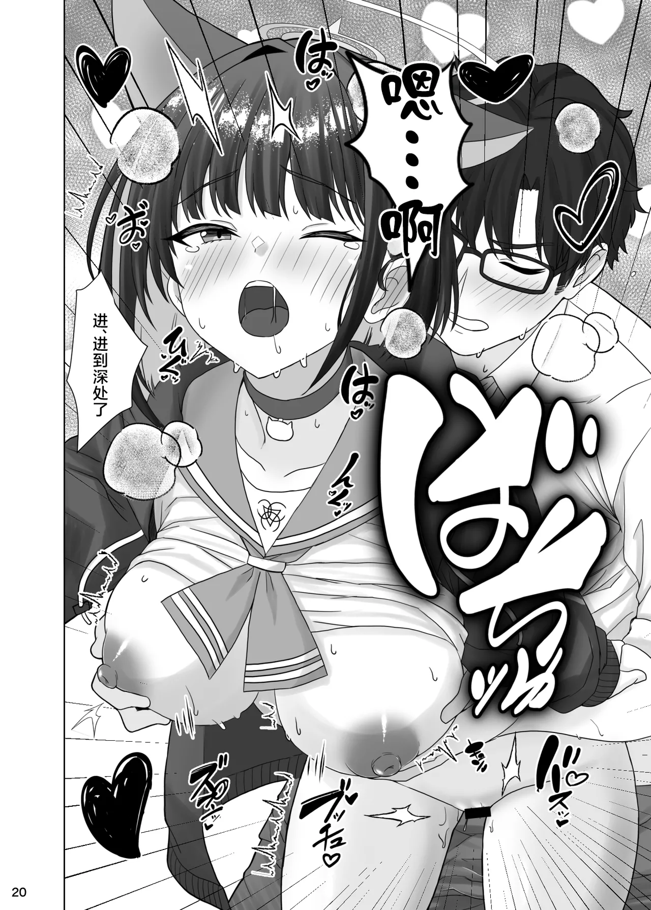 Kivotos no Hatsujouki Kazusa no Baai | 基沃托斯的发情期 杏山和纱篇 page 19 featuring kazusa kyouyama blue archive parody - kemonomimi collar hentai manga - read online free