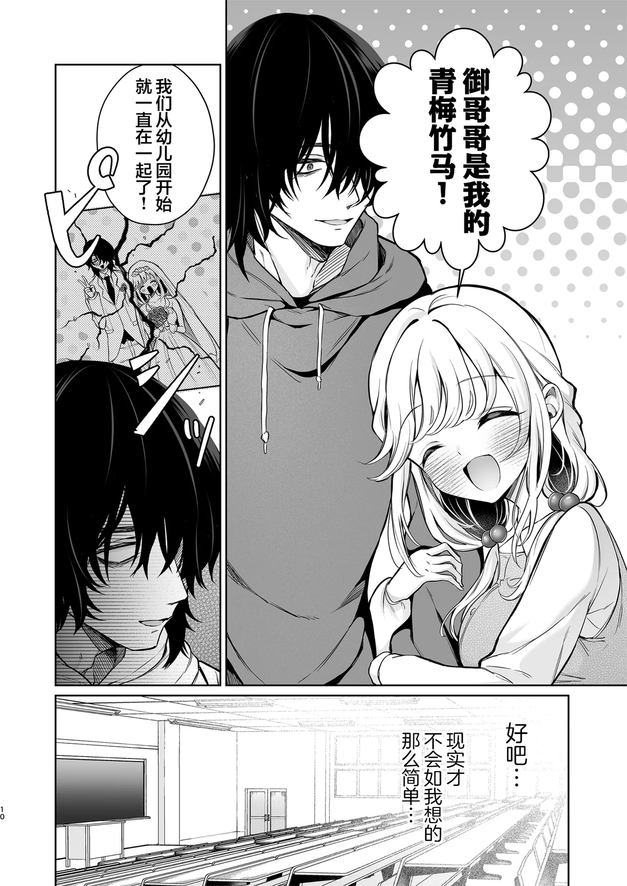 [Sunagimo Shortcake (Naruse Miyabi)] Daisuki dayo, Yuki-chan -15 Nenkan Kataomoi shiteru Osananajimi to Yume de Iroiro suru Hanashi- | 最喜欢你了哦、小雪 [Chinese] [白杨汉化组] [Digital] - Page 10