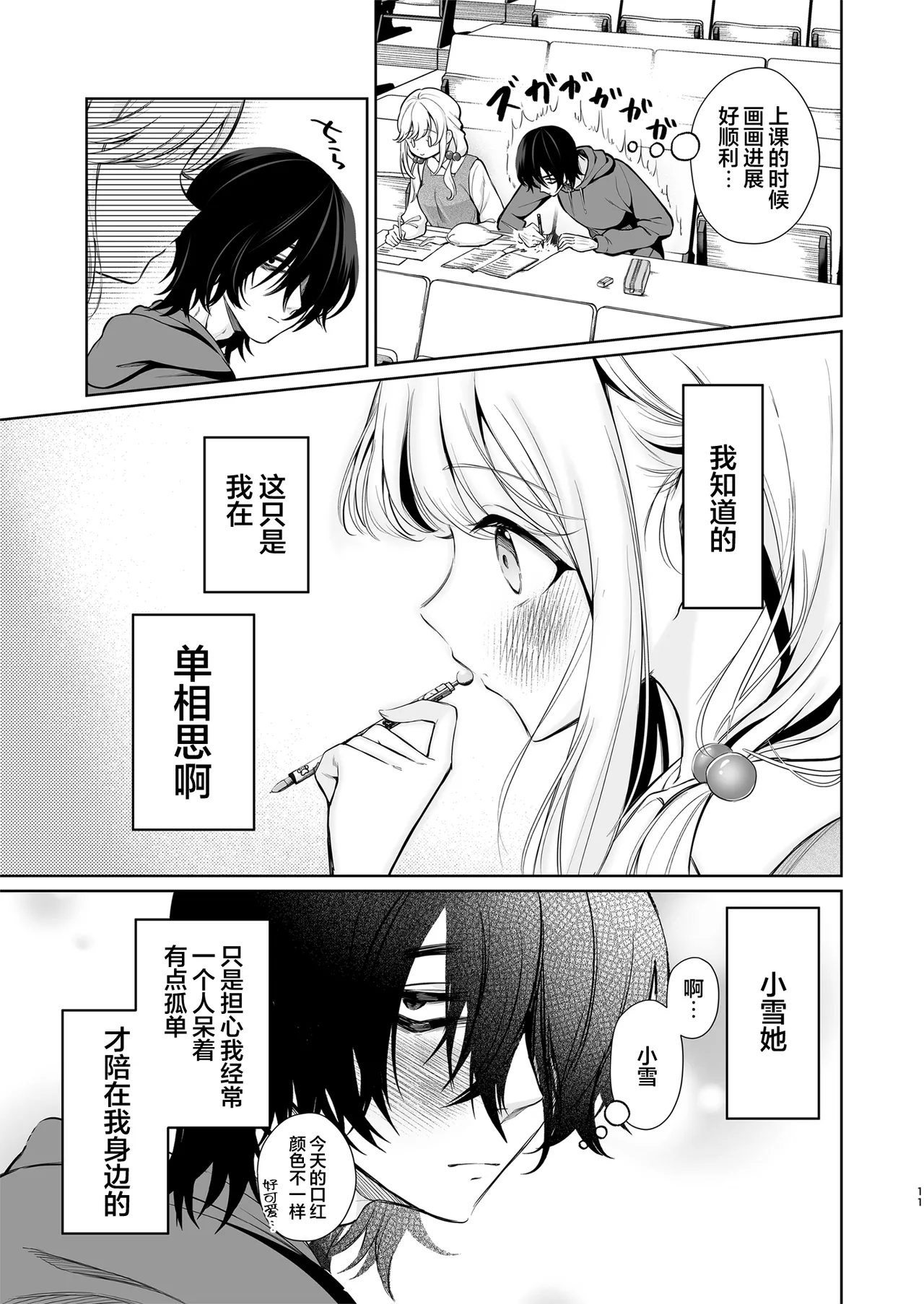 [Sunagimo Shortcake (Naruse Miyabi)] Daisuki dayo, Yuki-chan -15 Nenkan Kataomoi shiteru Osananajimi to Yume de Iroiro suru Hanashi- | 最喜欢你了哦、小雪 [Chinese] [白杨汉化组] [Digital] - Page 11