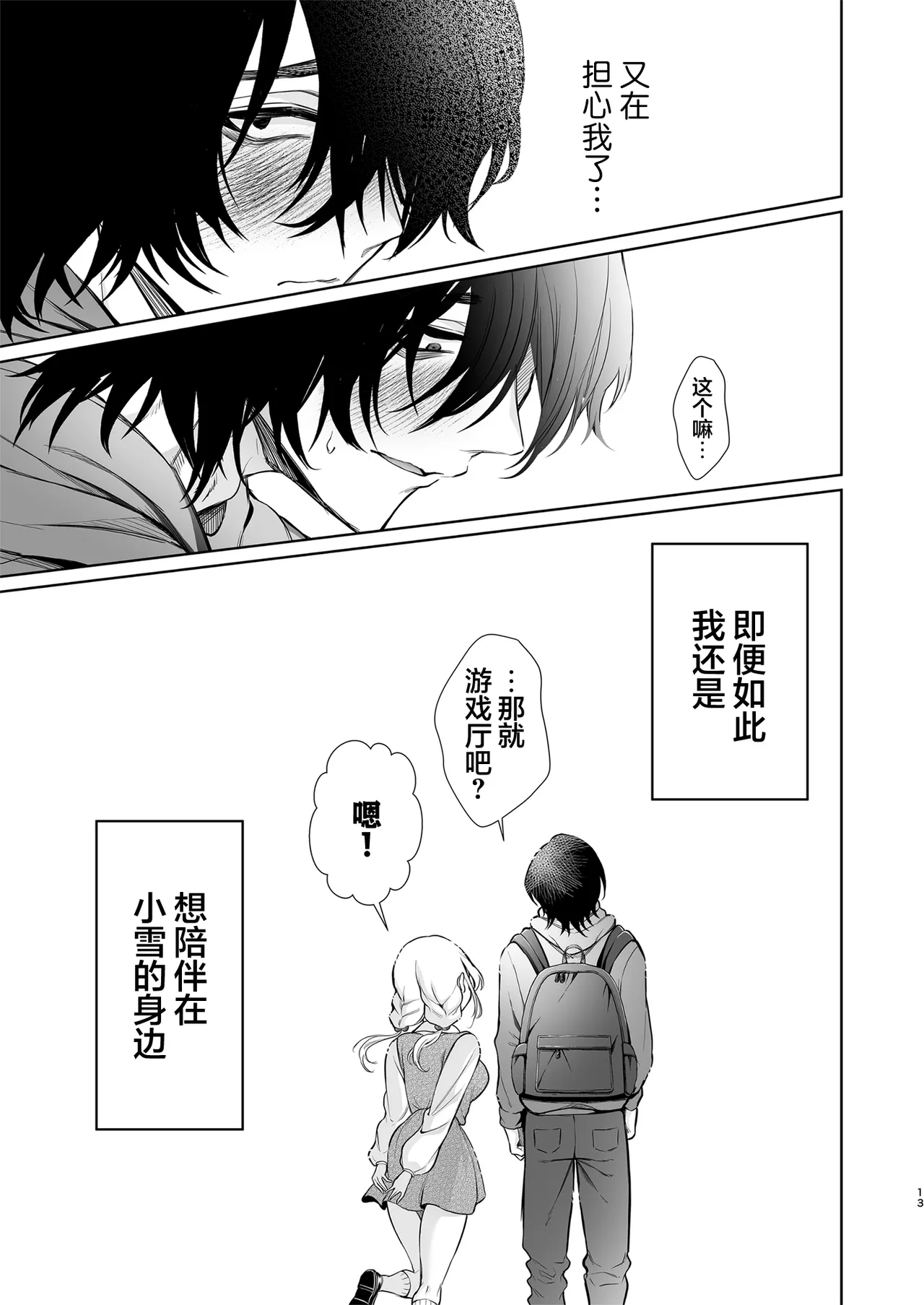 [Sunagimo Shortcake (Naruse Miyabi)] Daisuki dayo, Yuki-chan -15 Nenkan Kataomoi shiteru Osananajimi to Yume de Iroiro suru Hanashi- | 最喜欢你了哦、小雪 [Chinese] [白杨汉化组] [Digital] page 13 original parody - sole female sole male hentai manga - read online free