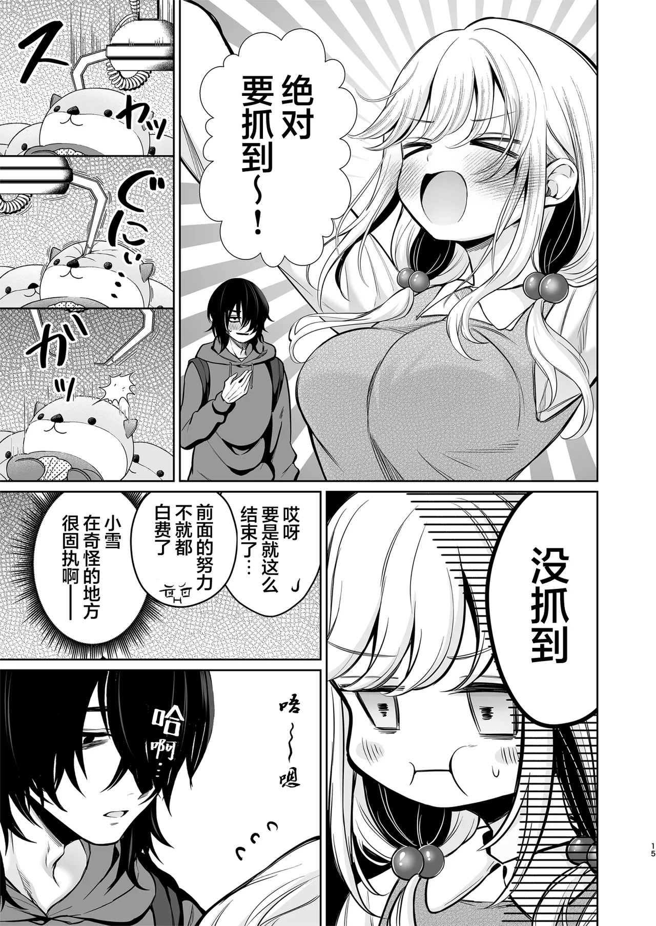 [Sunagimo Shortcake (Naruse Miyabi)] Daisuki dayo, Yuki-chan -15 Nenkan Kataomoi shiteru Osananajimi to Yume de Iroiro suru Hanashi- | 最喜欢你了哦、小雪 [Chinese] [白杨汉化组] [Digital] - Page 15