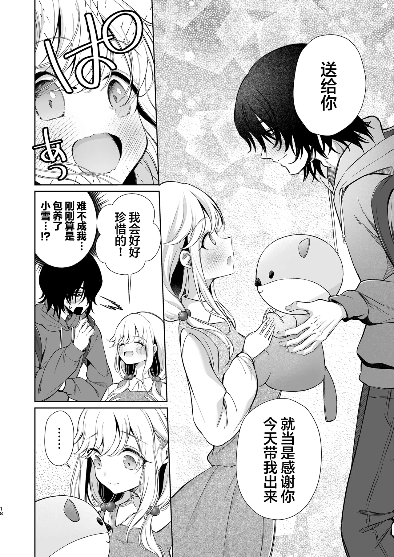 [Sunagimo Shortcake (Naruse Miyabi)] Daisuki dayo, Yuki-chan -15 Nenkan Kataomoi shiteru Osananajimi to Yume de Iroiro suru Hanashi- | 最喜欢你了哦、小雪 [Chinese] [白杨汉化组] [Digital] page 18 original parody - sole female sole male hentai manga - read online free