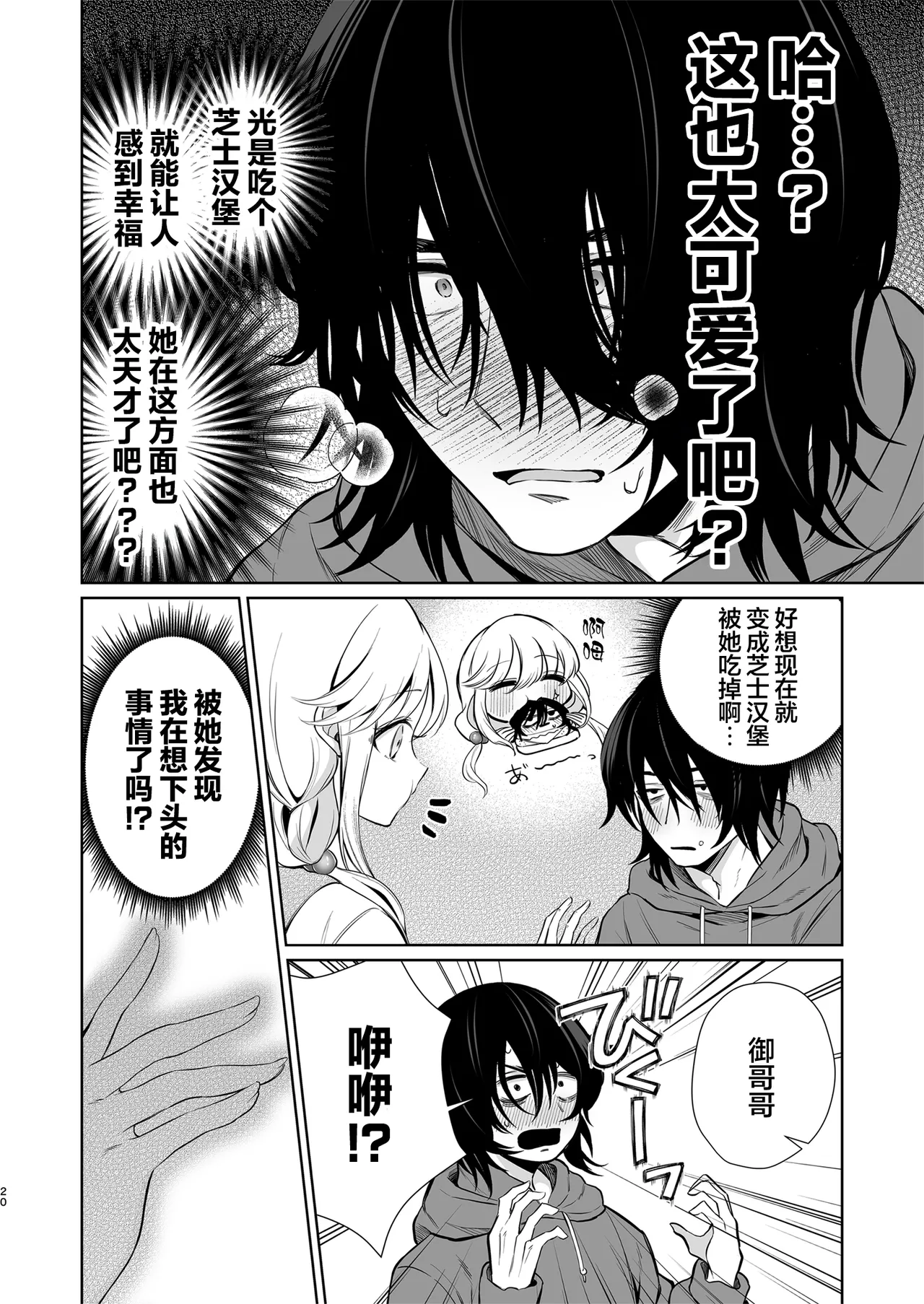 [Sunagimo Shortcake (Naruse Miyabi)] Daisuki dayo, Yuki-chan -15 Nenkan Kataomoi shiteru Osananajimi to Yume de Iroiro suru Hanashi- | 最喜欢你了哦、小雪 [Chinese] [白杨汉化组] [Digital] page 20 original parody - sole female sole male hentai manga - read online free