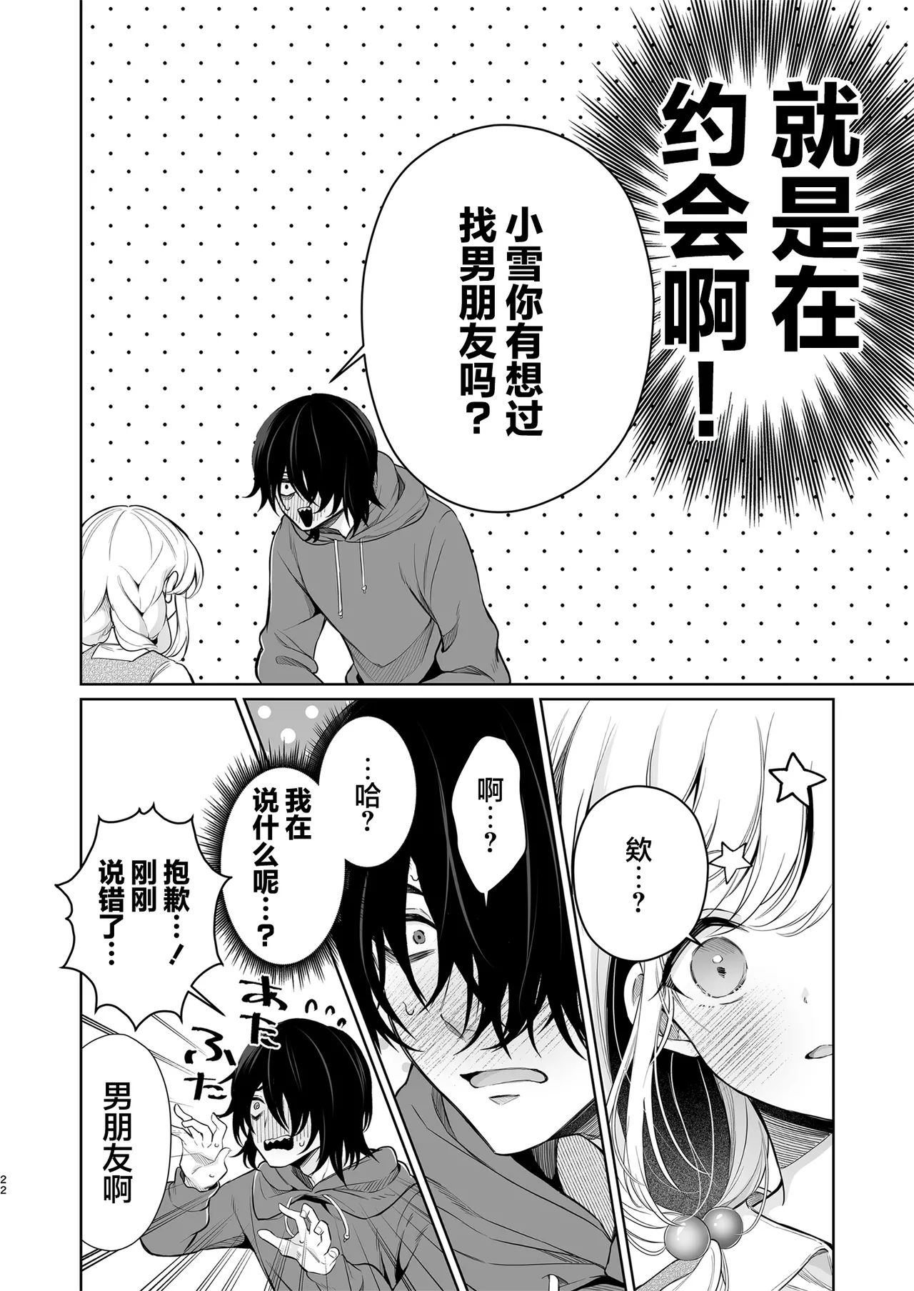 [Sunagimo Shortcake (Naruse Miyabi)] Daisuki dayo, Yuki-chan -15 Nenkan Kataomoi shiteru Osananajimi to Yume de Iroiro suru Hanashi- | 最喜欢你了哦、小雪 [Chinese] [白杨汉化组] [Digital] page 22 original parody - sole female sole male hentai manga - read online free