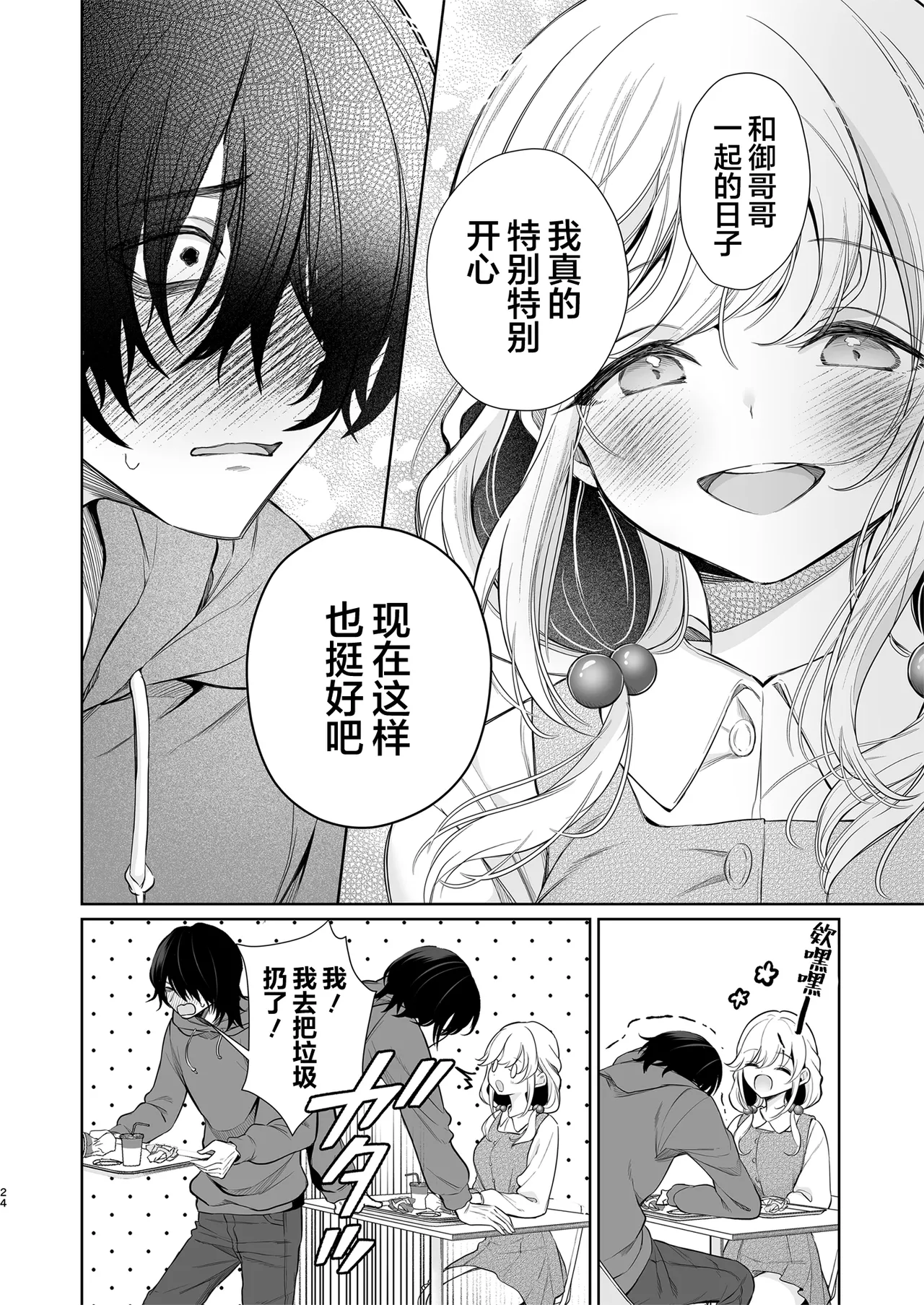 [Sunagimo Shortcake (Naruse Miyabi)] Daisuki dayo, Yuki-chan -15 Nenkan Kataomoi shiteru Osananajimi to Yume de Iroiro suru Hanashi- | 最喜欢你了哦、小雪 [Chinese] [白杨汉化组] [Digital] page 24 original parody - kissing big breasts hentai manga - read online free