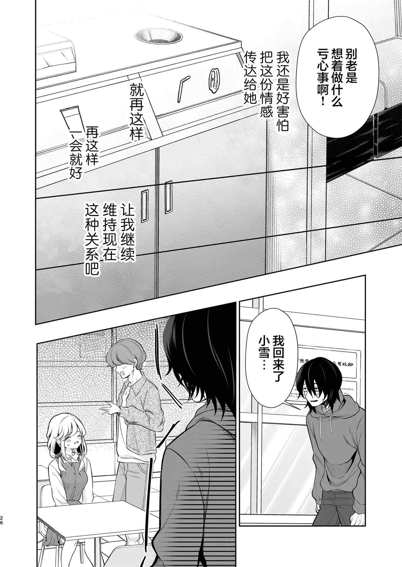 [Sunagimo Shortcake (Naruse Miyabi)] Daisuki dayo, Yuki-chan -15 Nenkan Kataomoi shiteru Osananajimi to Yume de Iroiro suru Hanashi- | 最喜欢你了哦、小雪 [Chinese] [白杨汉化组] [Digital] page 26 original parody - kissing big breasts hentai manga - read online free