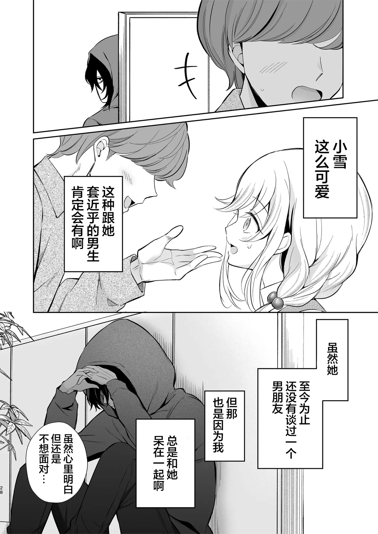 [Sunagimo Shortcake (Naruse Miyabi)] Daisuki dayo, Yuki-chan -15 Nenkan Kataomoi shiteru Osananajimi to Yume de Iroiro suru Hanashi- | 最喜欢你了哦、小雪 [Chinese] [白杨汉化组] [Digital] page 28 original parody - sole female sole male hentai manga - read online free