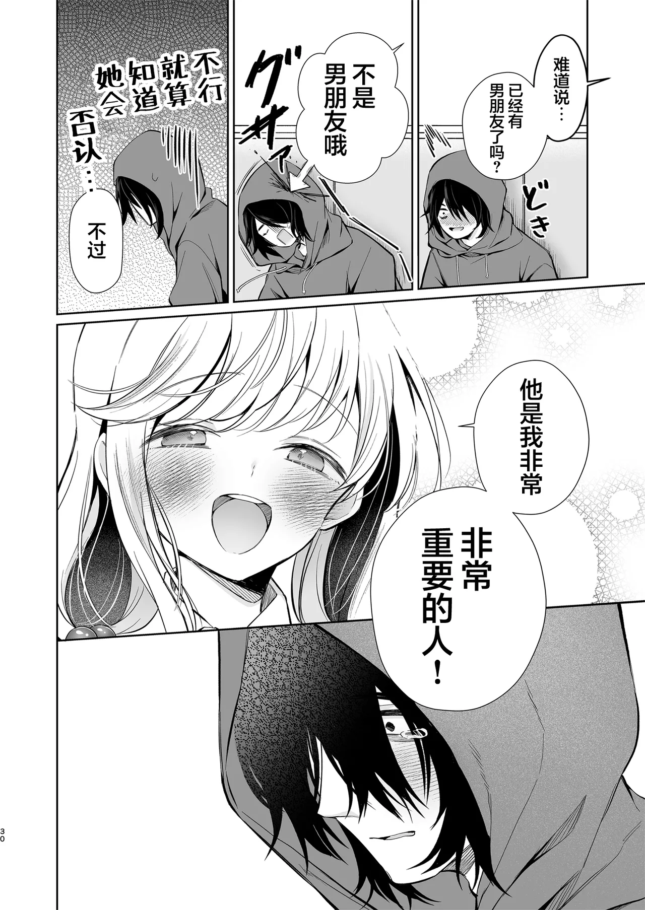 [Sunagimo Shortcake (Naruse Miyabi)] Daisuki dayo, Yuki-chan -15 Nenkan Kataomoi shiteru Osananajimi to Yume de Iroiro suru Hanashi- | 最喜欢你了哦、小雪 [Chinese] [白杨汉化组] [Digital] page 30 original parody - sole female sole male hentai manga - read online free