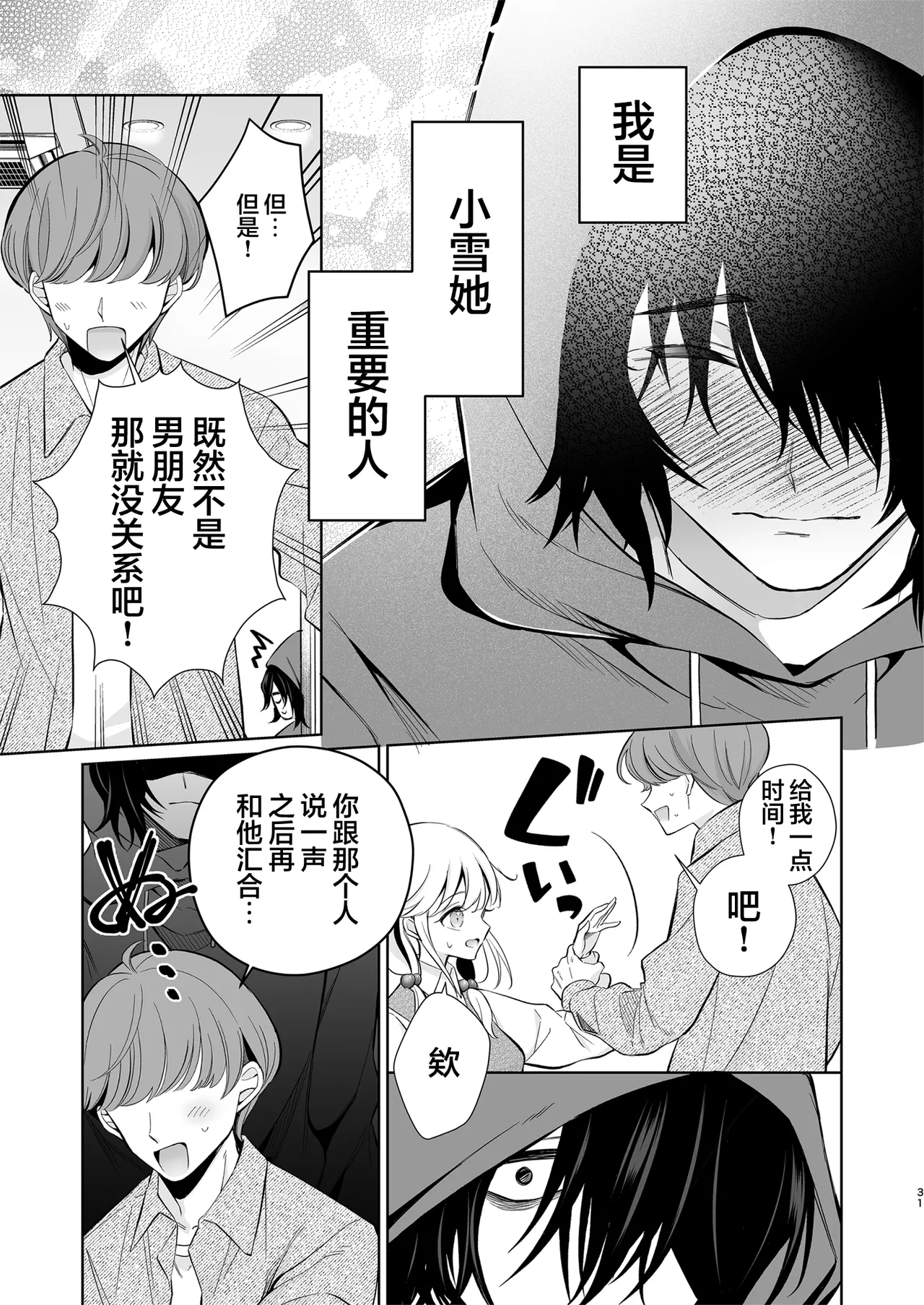 [Sunagimo Shortcake (Naruse Miyabi)] Daisuki dayo, Yuki-chan -15 Nenkan Kataomoi shiteru Osananajimi to Yume de Iroiro suru Hanashi- | 最喜欢你了哦、小雪 [Chinese] [白杨汉化组] [Digital] page 31 original parody - sole female sole male hentai manga - read online free