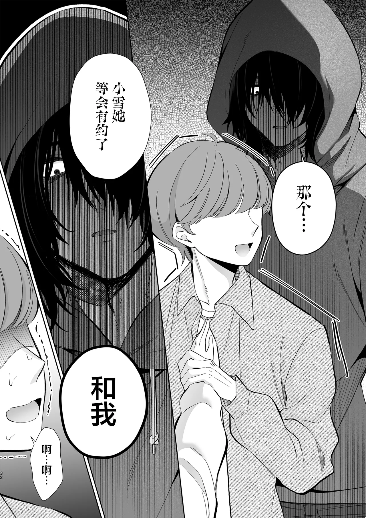 [Sunagimo Shortcake (Naruse Miyabi)] Daisuki dayo, Yuki-chan -15 Nenkan Kataomoi shiteru Osananajimi to Yume de Iroiro suru Hanashi- | 最喜欢你了哦、小雪 [Chinese] [白杨汉化组] [Digital] page 32 original parody - kissing big breasts hentai manga - read online free