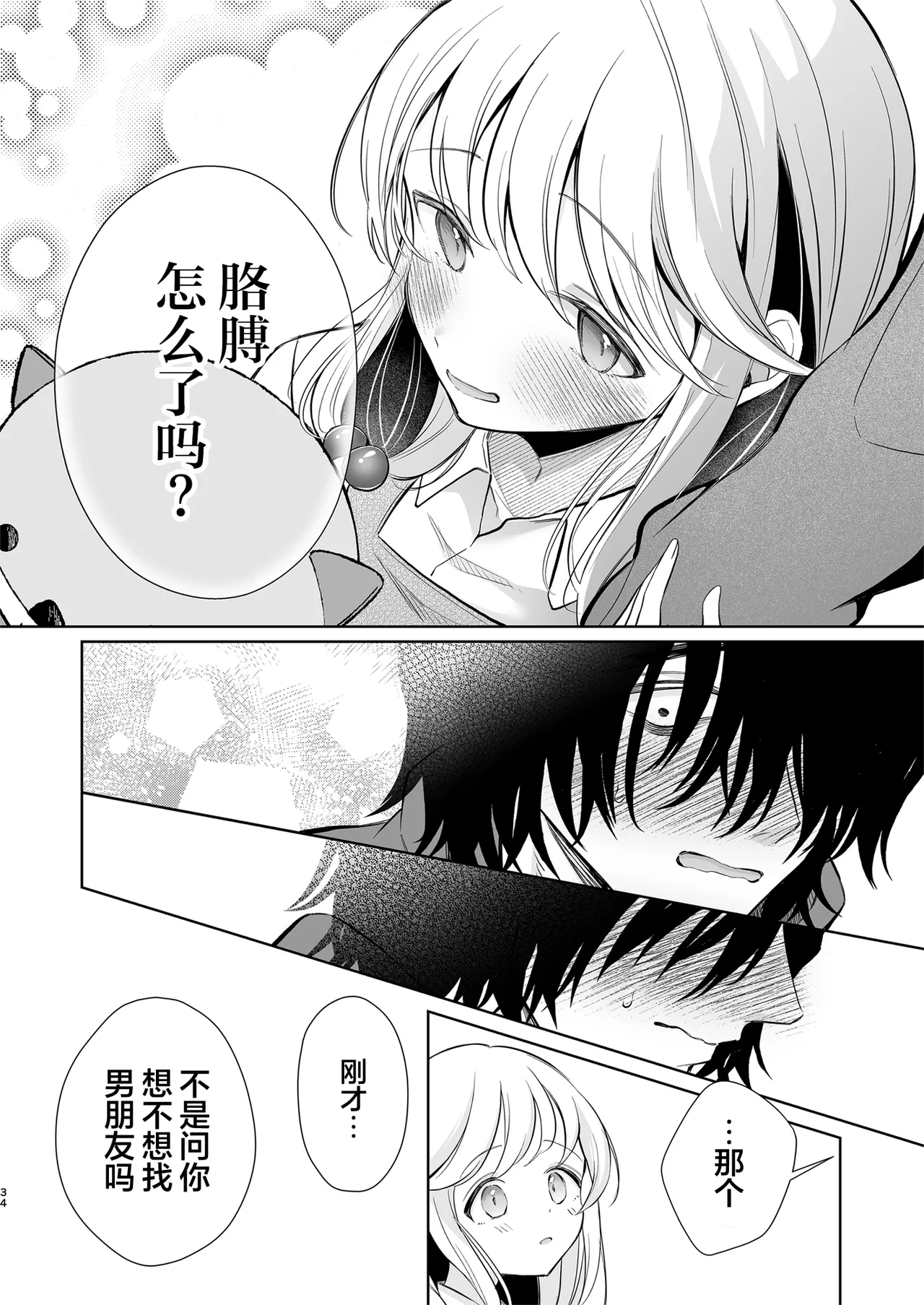 [Sunagimo Shortcake (Naruse Miyabi)] Daisuki dayo, Yuki-chan -15 Nenkan Kataomoi shiteru Osananajimi to Yume de Iroiro suru Hanashi- | 最喜欢你了哦、小雪 [Chinese] [白杨汉化组] [Digital] page 34 original parody - sole female sole male hentai manga - read online free