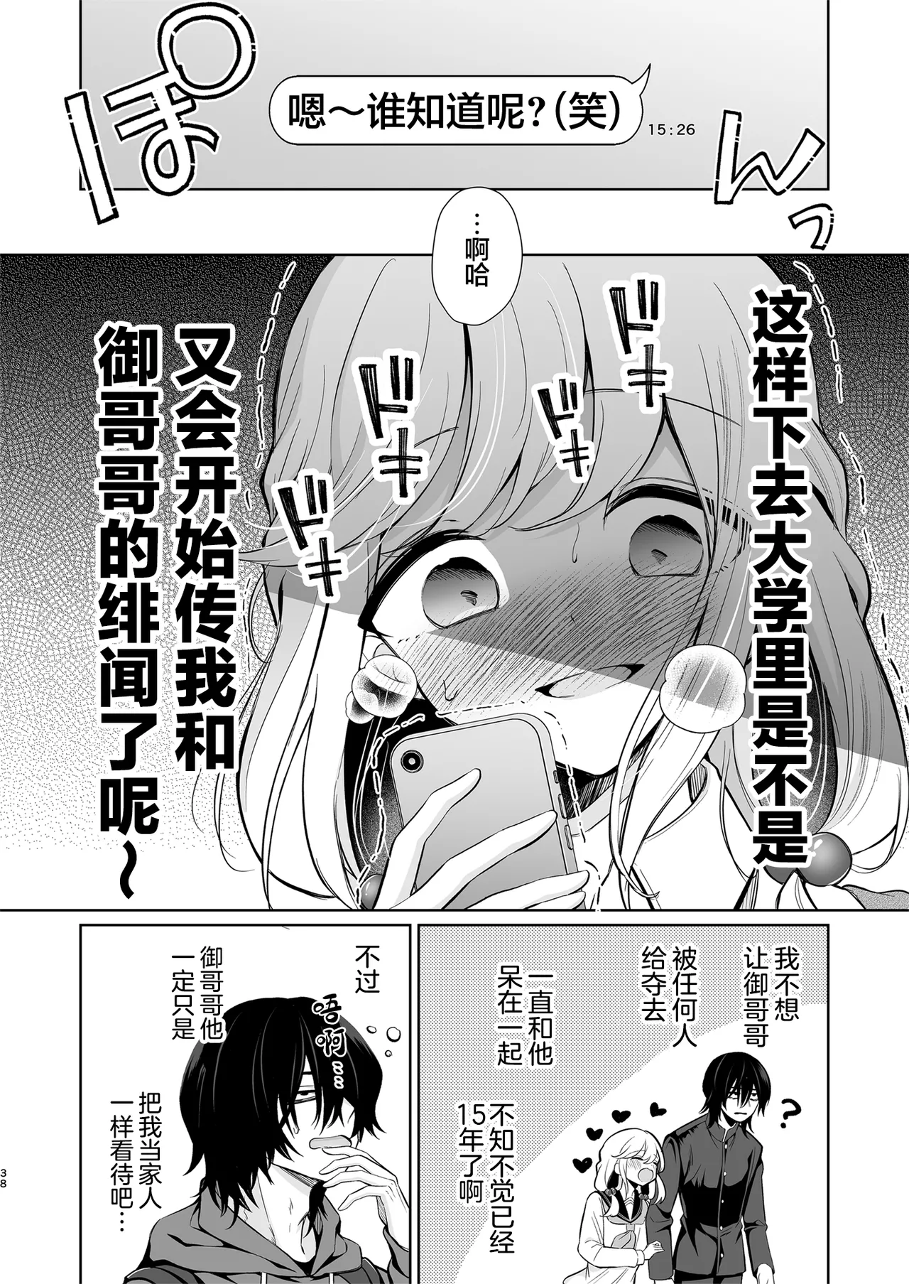 [Sunagimo Shortcake (Naruse Miyabi)] Daisuki dayo, Yuki-chan -15 Nenkan Kataomoi shiteru Osananajimi to Yume de Iroiro suru Hanashi- | 最喜欢你了哦、小雪 [Chinese] [白杨汉化组] [Digital] page 38 original parody - kissing big breasts hentai manga - read online free