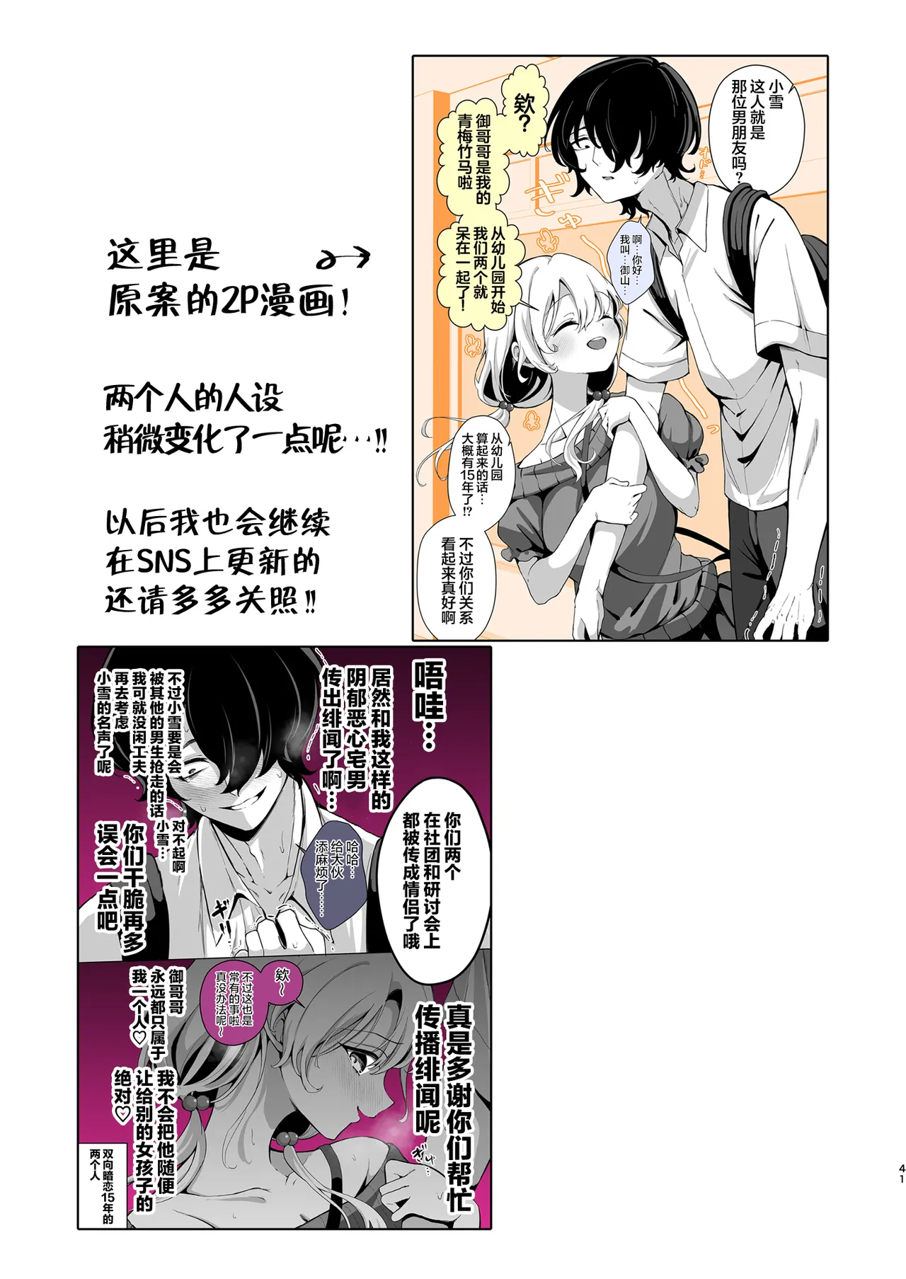 [Sunagimo Shortcake (Naruse Miyabi)] Daisuki dayo, Yuki-chan -15 Nenkan Kataomoi shiteru Osananajimi to Yume de Iroiro suru Hanashi- | 最喜欢你了哦、小雪 [Chinese] [白杨汉化组] [Digital] page 41 original parody - sole female sole male hentai manga - read online free