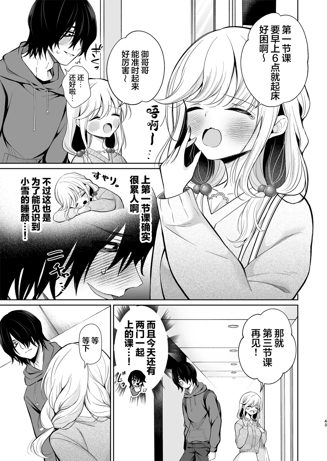 [Sunagimo Shortcake (Naruse Miyabi)] Daisuki dayo, Yuki-chan -15 Nenkan Kataomoi shiteru Osananajimi to Yume de Iroiro suru Hanashi- | 最喜欢你了哦、小雪 [Chinese] [白杨汉化组] [Digital] page 43 original parody - sole female sole male hentai manga - read online free