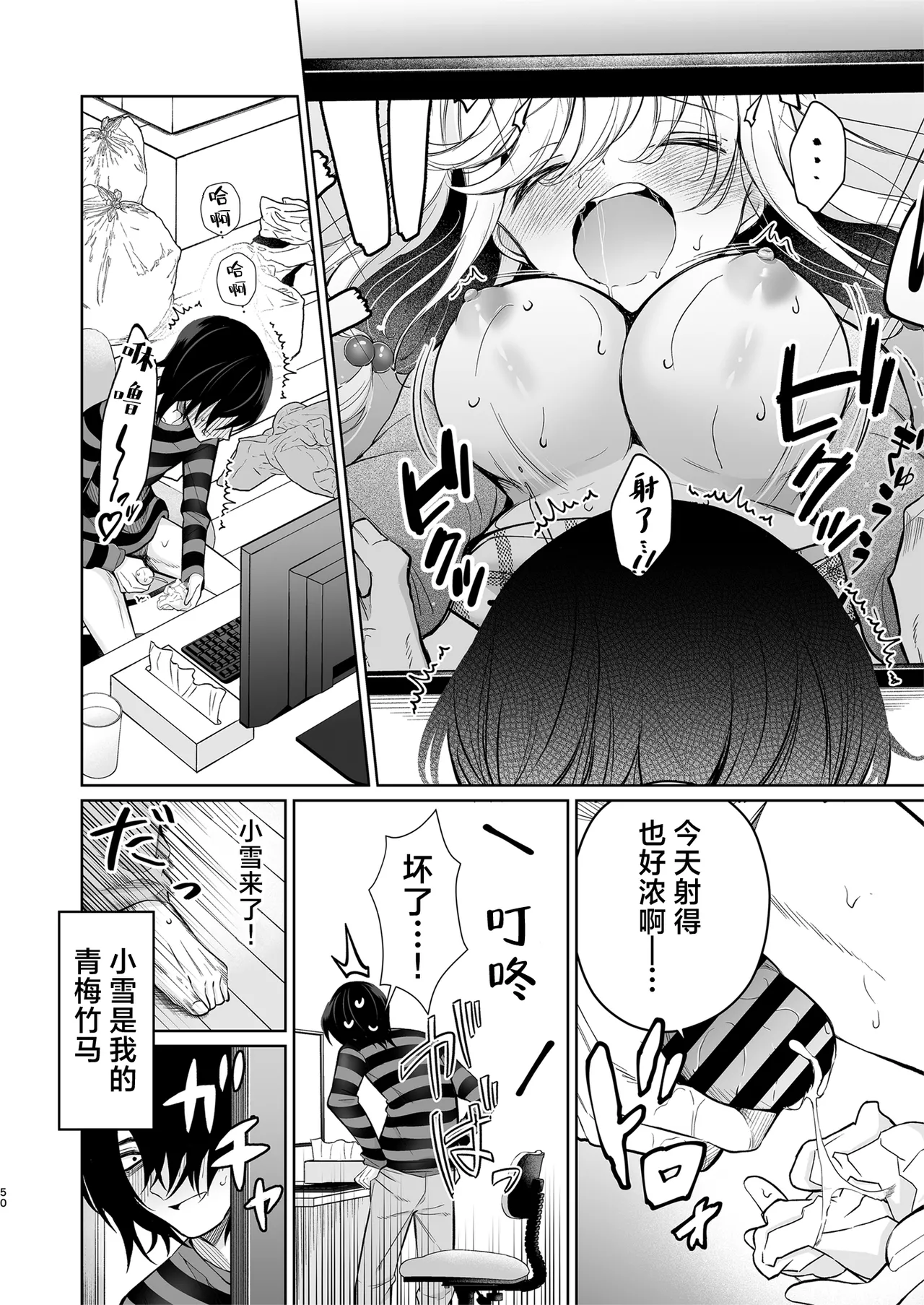 [Sunagimo Shortcake (Naruse Miyabi)] Daisuki dayo, Yuki-chan -15 Nenkan Kataomoi shiteru Osananajimi to Yume de Iroiro suru Hanashi- | 最喜欢你了哦、小雪 [Chinese] [白杨汉化组] [Digital] page 50 original parody - sole female sole male hentai manga - read online free