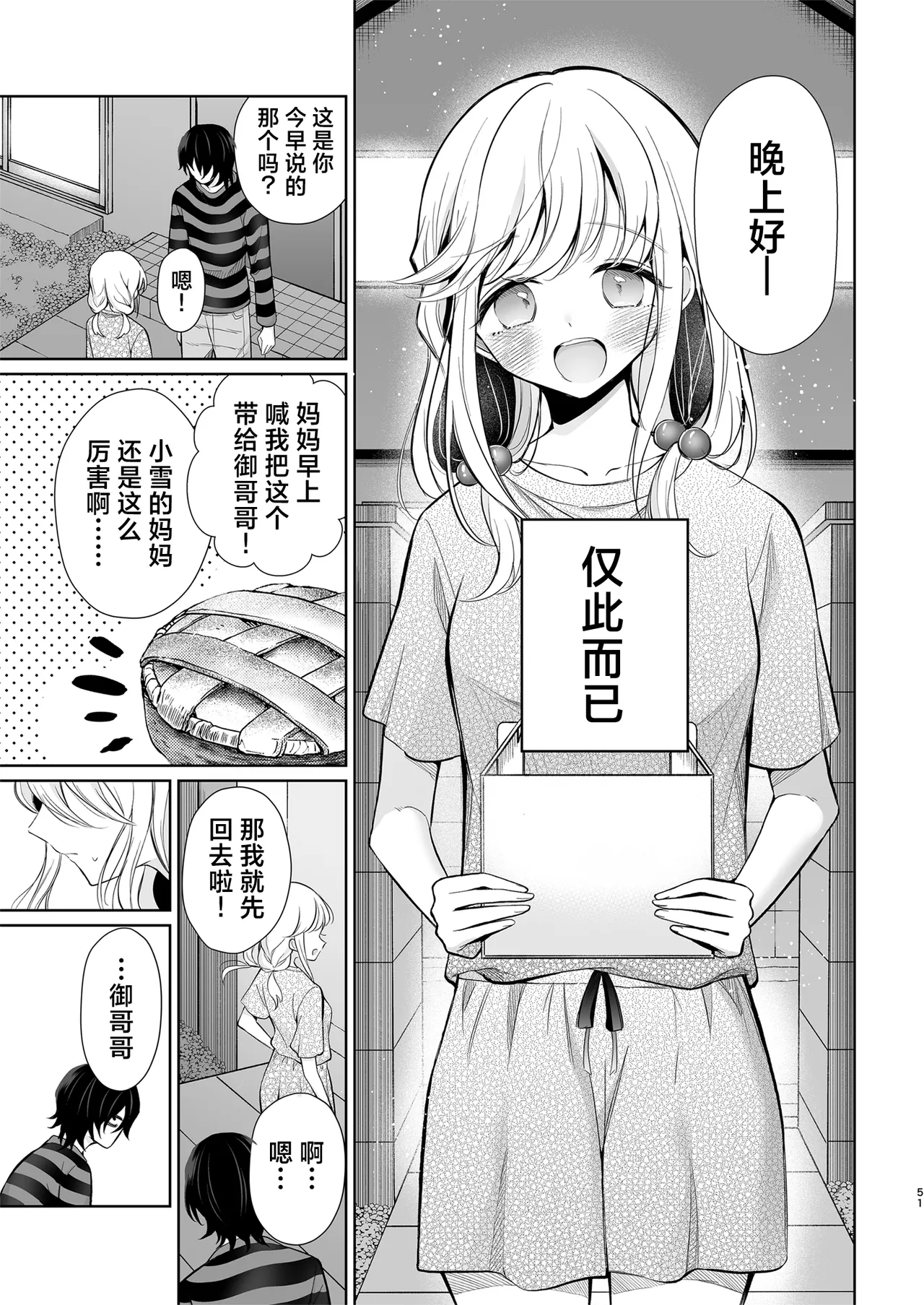 [Sunagimo Shortcake (Naruse Miyabi)] Daisuki dayo, Yuki-chan -15 Nenkan Kataomoi shiteru Osananajimi to Yume de Iroiro suru Hanashi- | 最喜欢你了哦、小雪 [Chinese] [白杨汉化组] [Digital] page 51 original parody - sole female sole male hentai manga - read online free