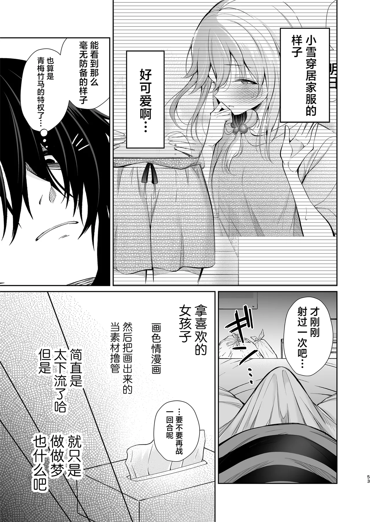 [Sunagimo Shortcake (Naruse Miyabi)] Daisuki dayo, Yuki-chan -15 Nenkan Kataomoi shiteru Osananajimi to Yume de Iroiro suru Hanashi- | 最喜欢你了哦、小雪 [Chinese] [白杨汉化组] [Digital] page 53 original parody - sole female sole male hentai manga - read online free