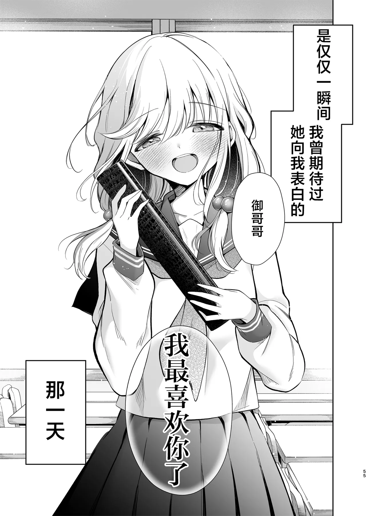 [Sunagimo Shortcake (Naruse Miyabi)] Daisuki dayo, Yuki-chan -15 Nenkan Kataomoi shiteru Osananajimi to Yume de Iroiro suru Hanashi- | 最喜欢你了哦、小雪 [Chinese] [白杨汉化组] [Digital] page 55 original parody - sole female sole male hentai manga - read online free