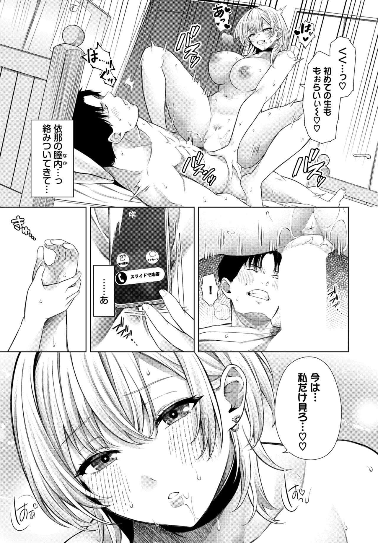 COMIC BAVEL 2025-10 page 119 - nakadashi full censorship hentai manga - read online free