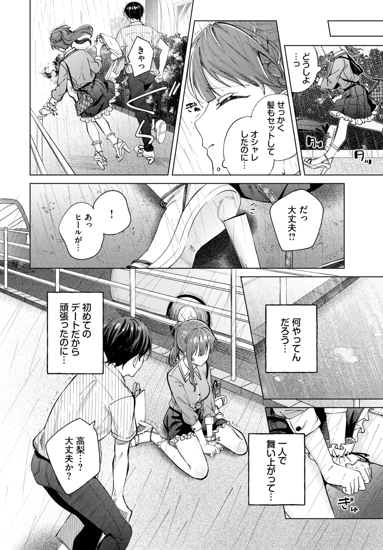 COMIC BAVEL 2025-10 page 156 - nakadashi full censorship hentai manga - read online free