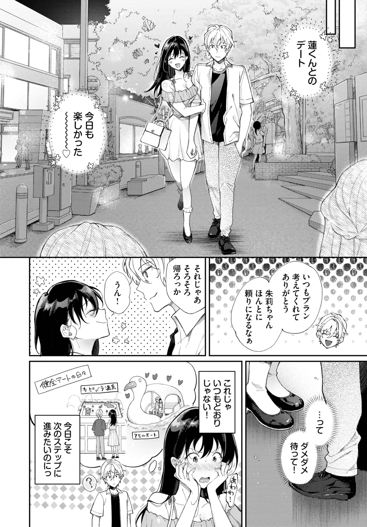 COMIC BAVEL 2025-10 page 202 - nakadashi full censorship hentai manga - read online free