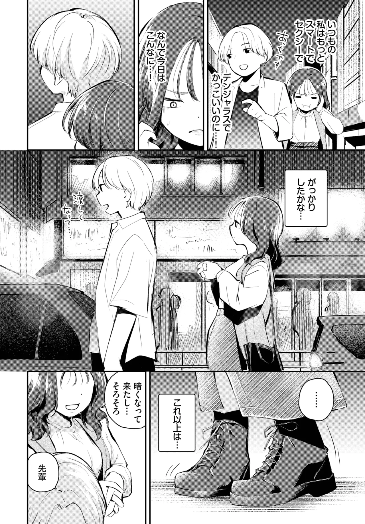 COMIC BAVEL 2025-10 page 254 - nakadashi full censorship hentai manga - read online free