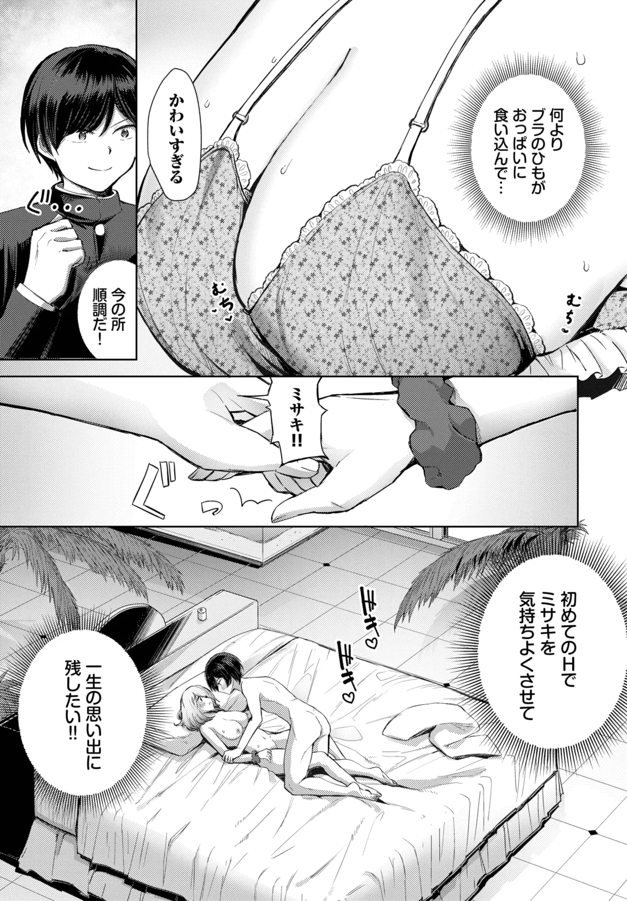 COMIC BAVEL 2025-10 page 313 - nakadashi full censorship hentai manga - read online free