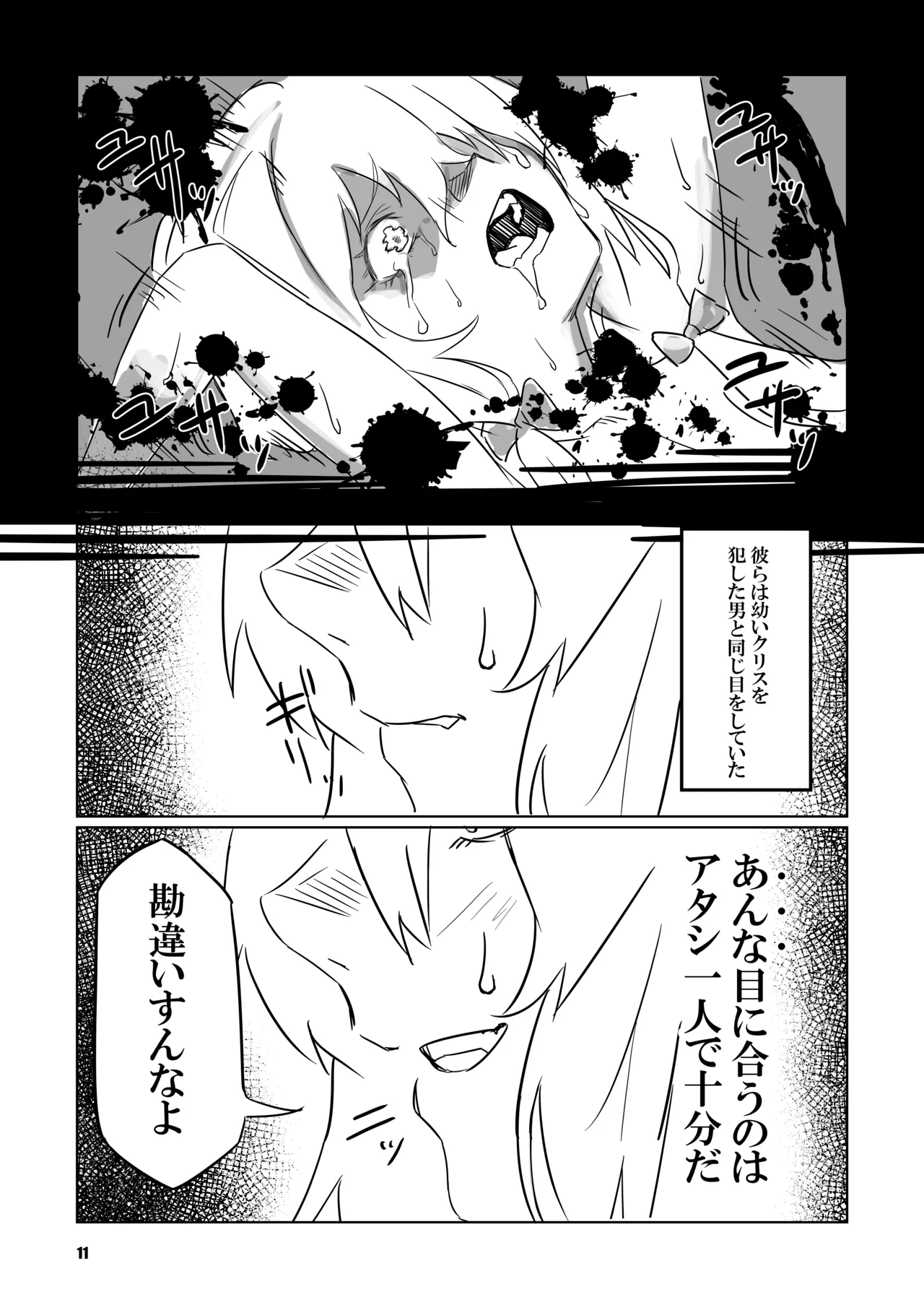 sacrifice page 11 featuring chris yukine senki zesshou symphogear parody - big breasts unusual pupils hentai manga - read online free
