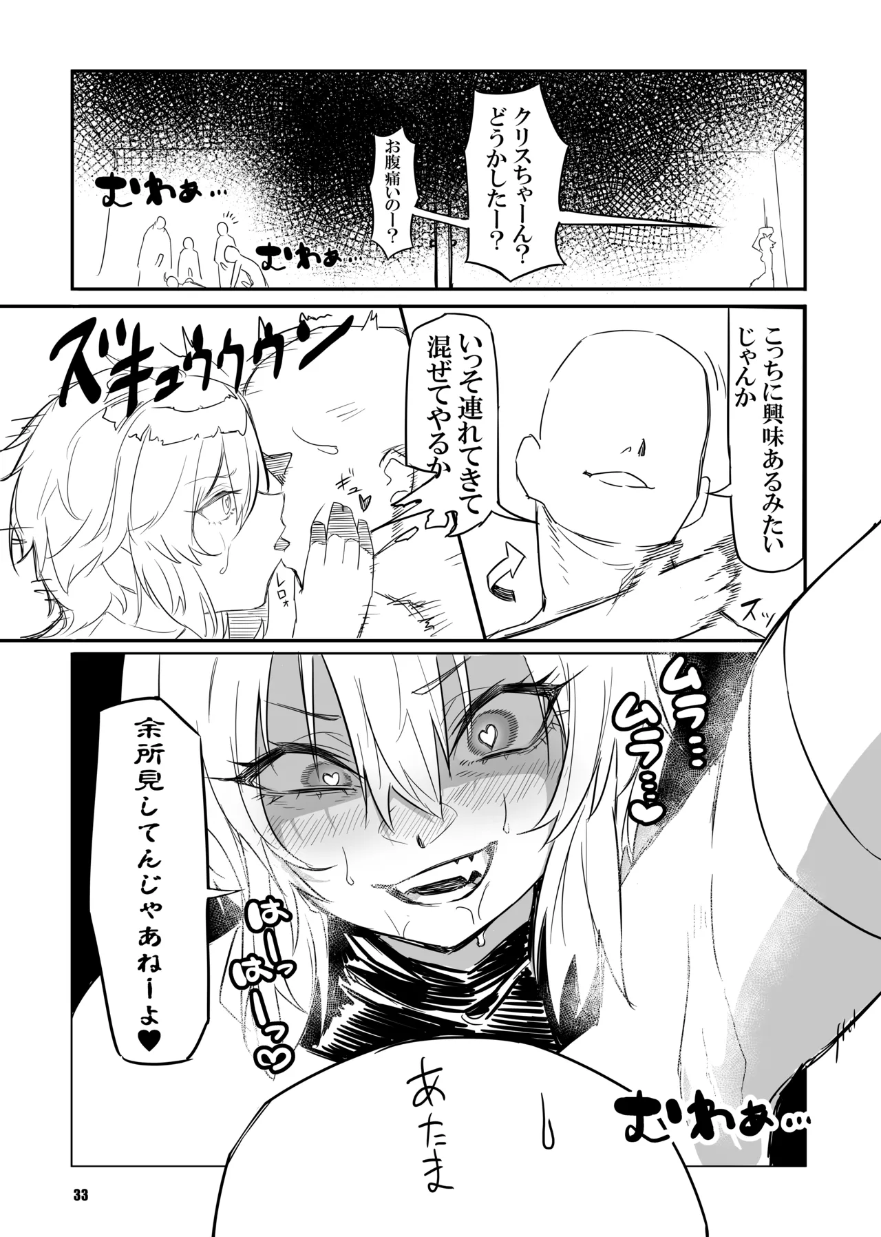 sacrifice page 33 featuring chris yukine senki zesshou symphogear parody - sole female nakadashi hentai manga - read online free