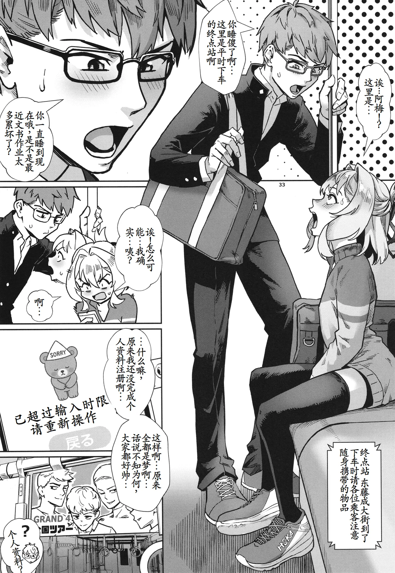 Seitokai ni wa Iyarashii Ana ga aru page 34 featuring tan otori seitokai ni mo ana wa aru parody - unusual pupils group hentai manga - read online free