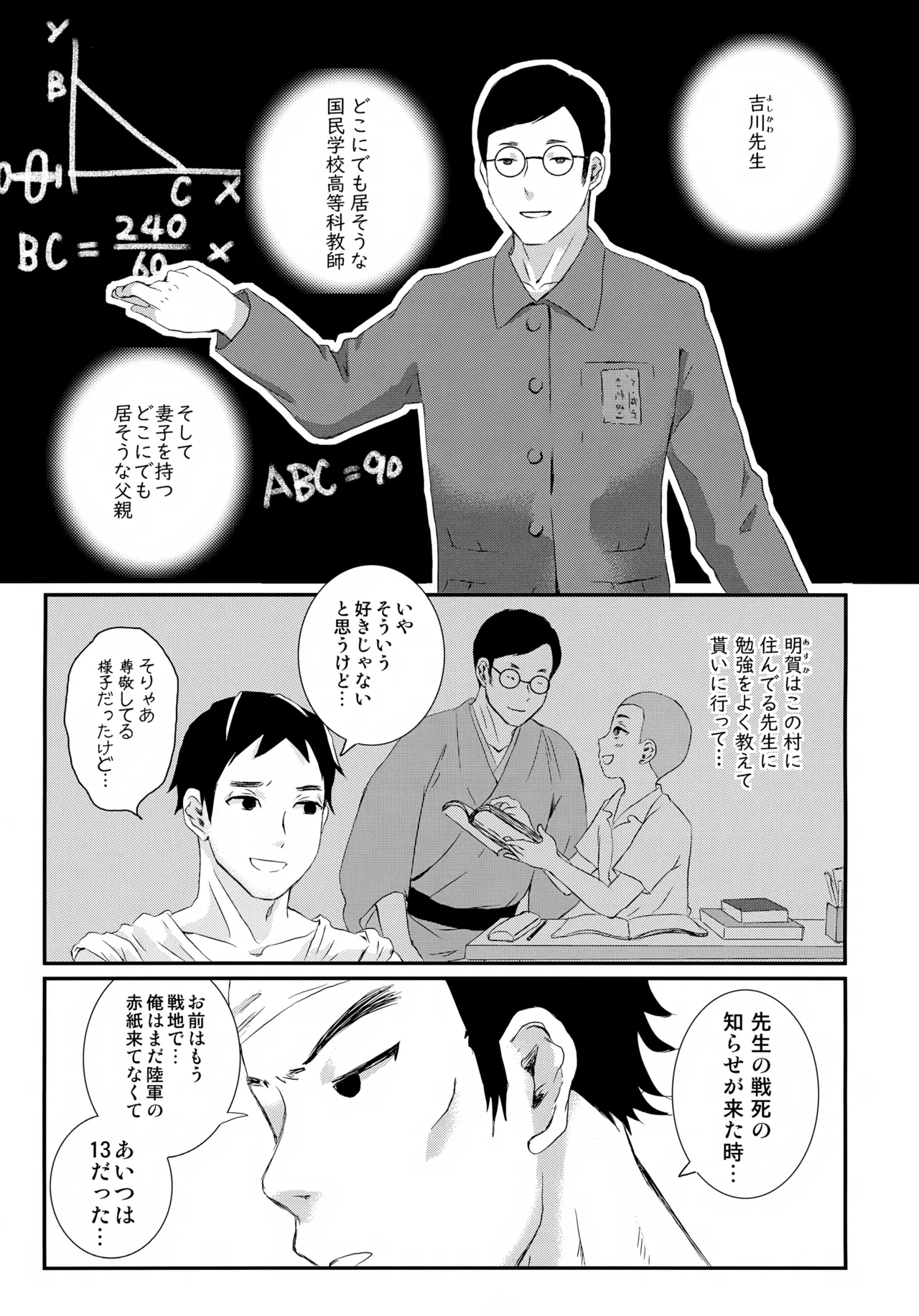 Tsunagare Mura - Page 24