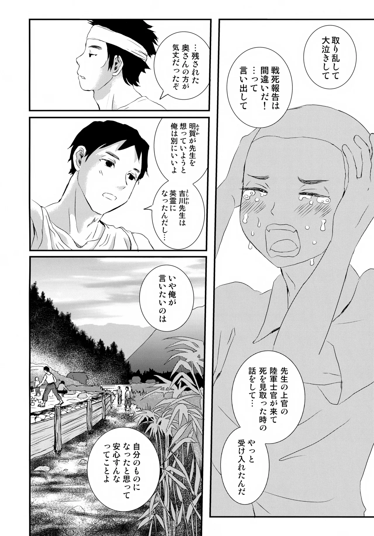 Tsunagare Mura - Page 25