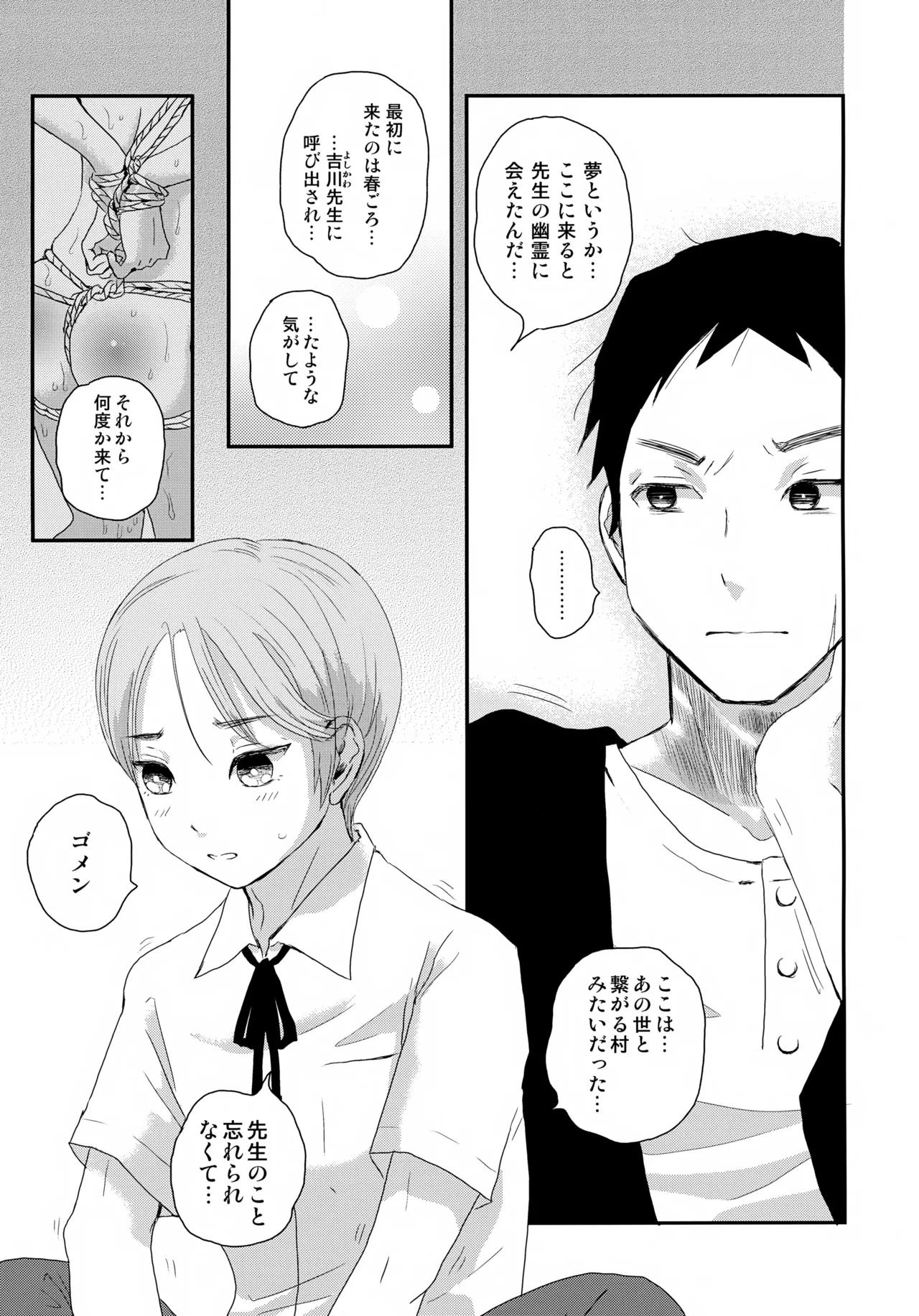 Tsunagare Mura - Page 42