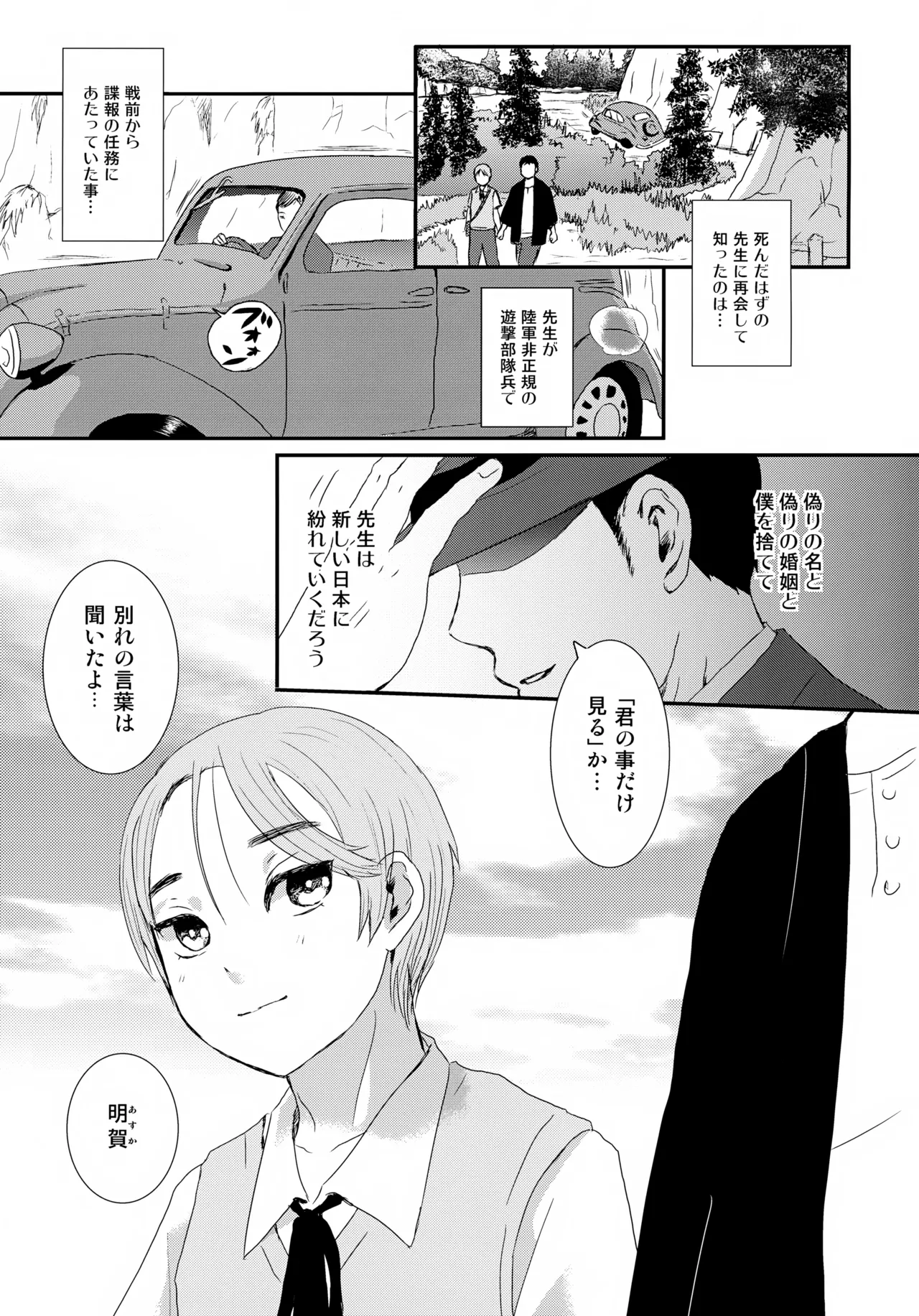 Tsunagare Mura - Page 44
