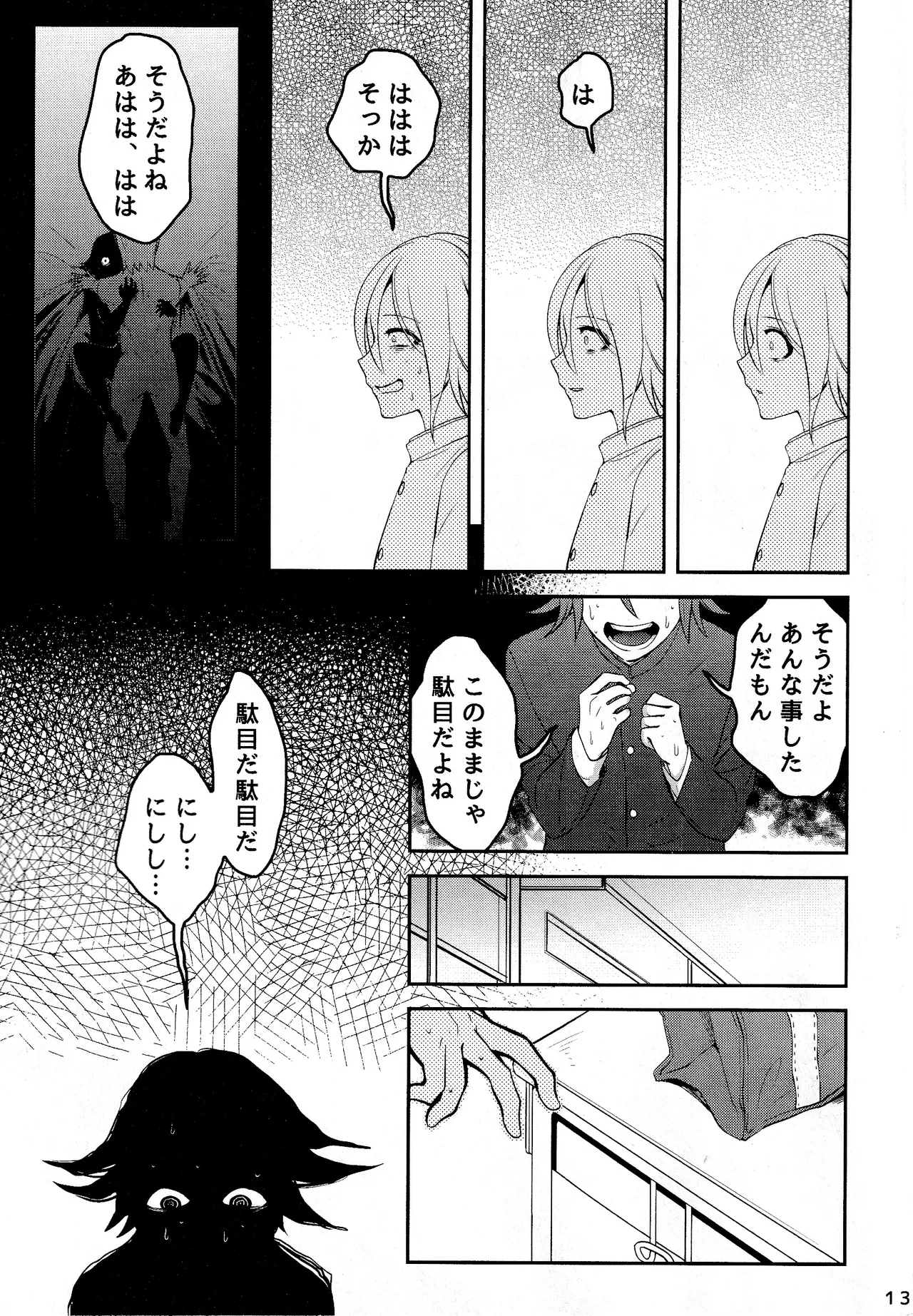 【Momoou】Futari De Issho Ni Jigoku Iki - Page 13